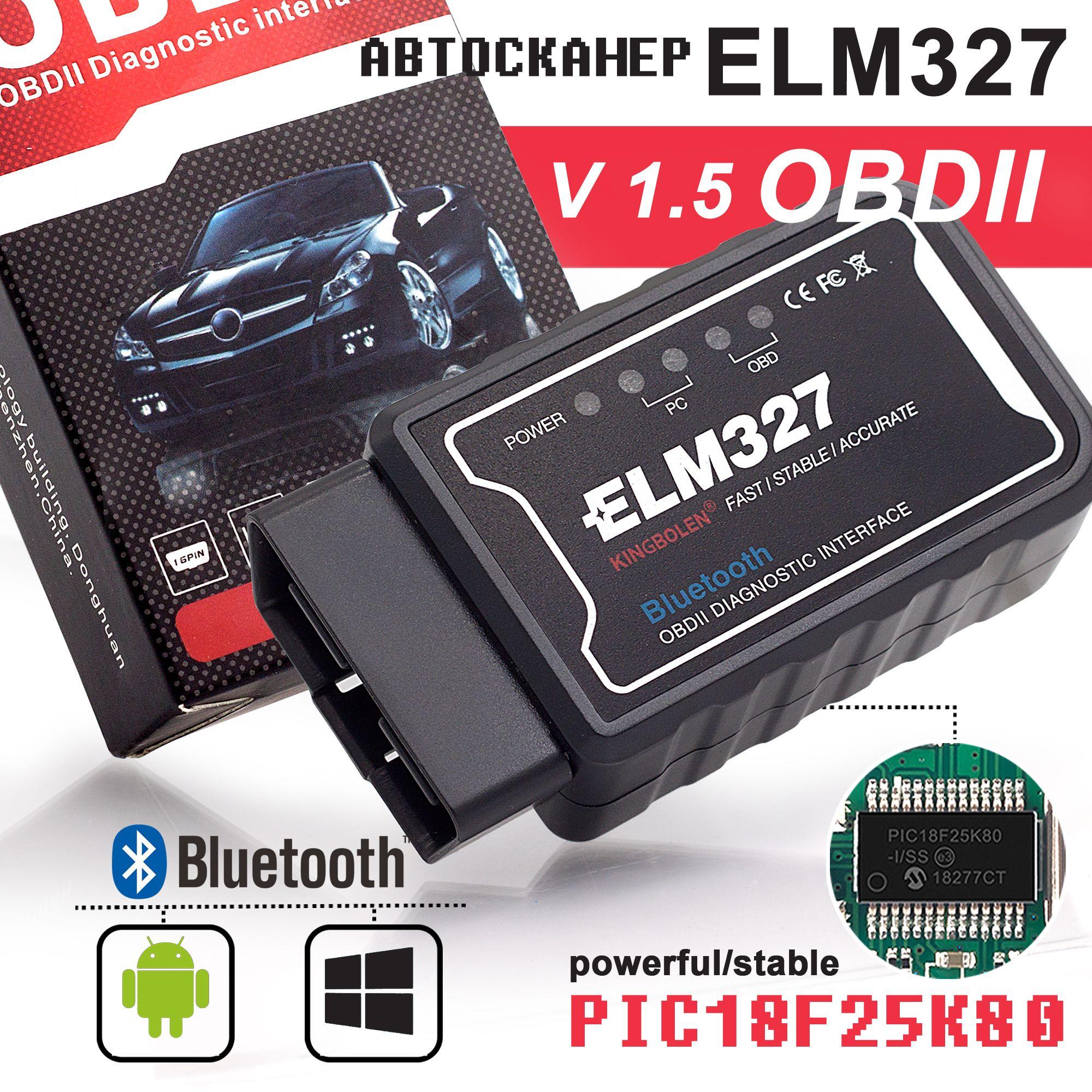 Автосканер ELM327 Bluetooth Android версия v.1.5 чип PIC18F25K80 Адаптер для диагностики автомобиля сброс ошибок Check engine