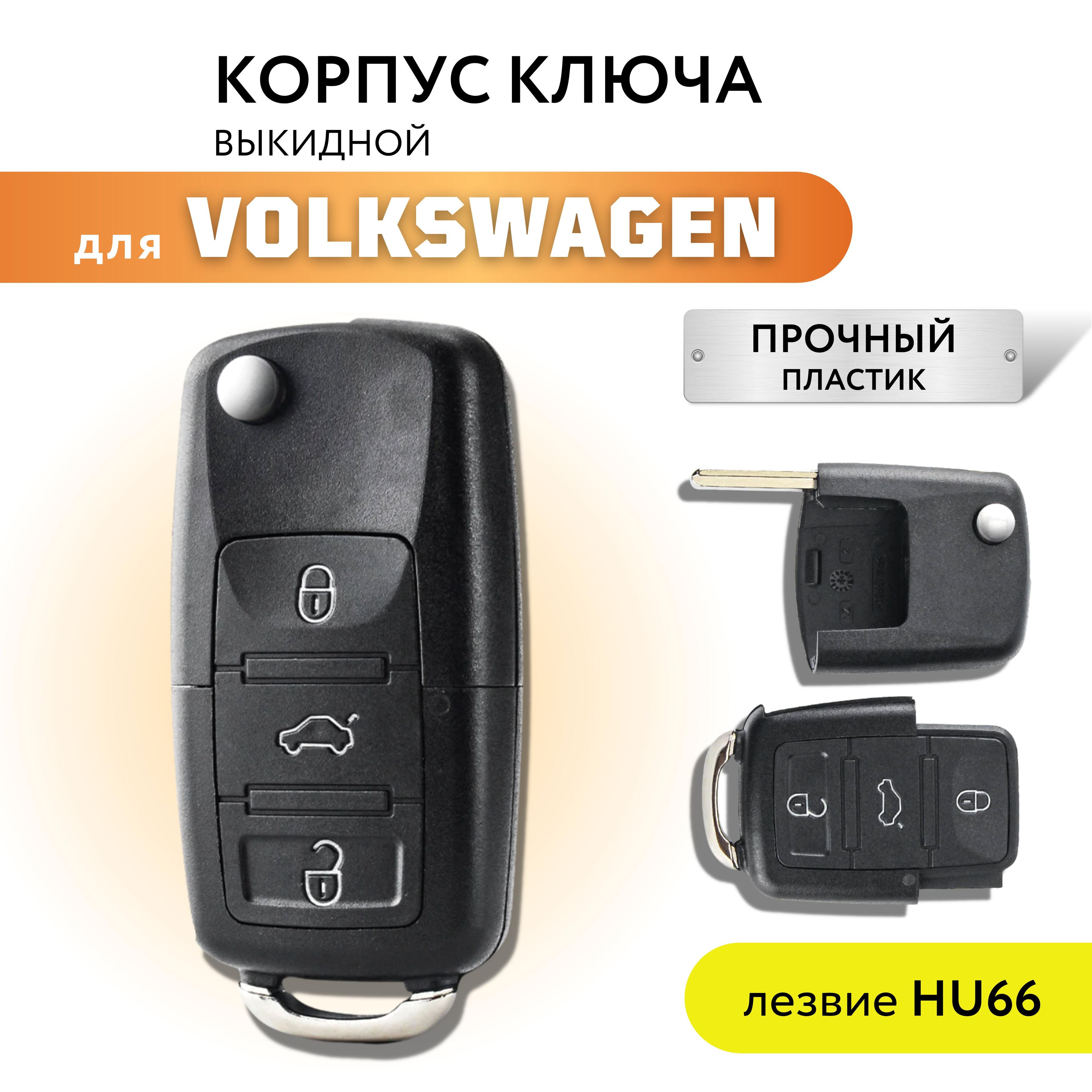 Корпус для ключа зажигания Volkswagen Polo Golf Passat, корпус ключа Фольксваген Поло Гольф Пассат