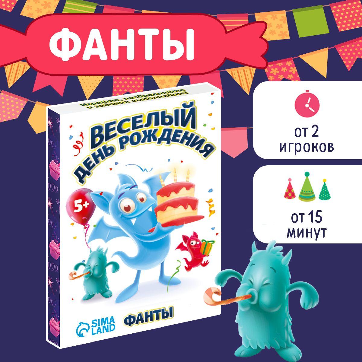 Фанты Лас Играс "Весёлый День Рождения", 20 карт