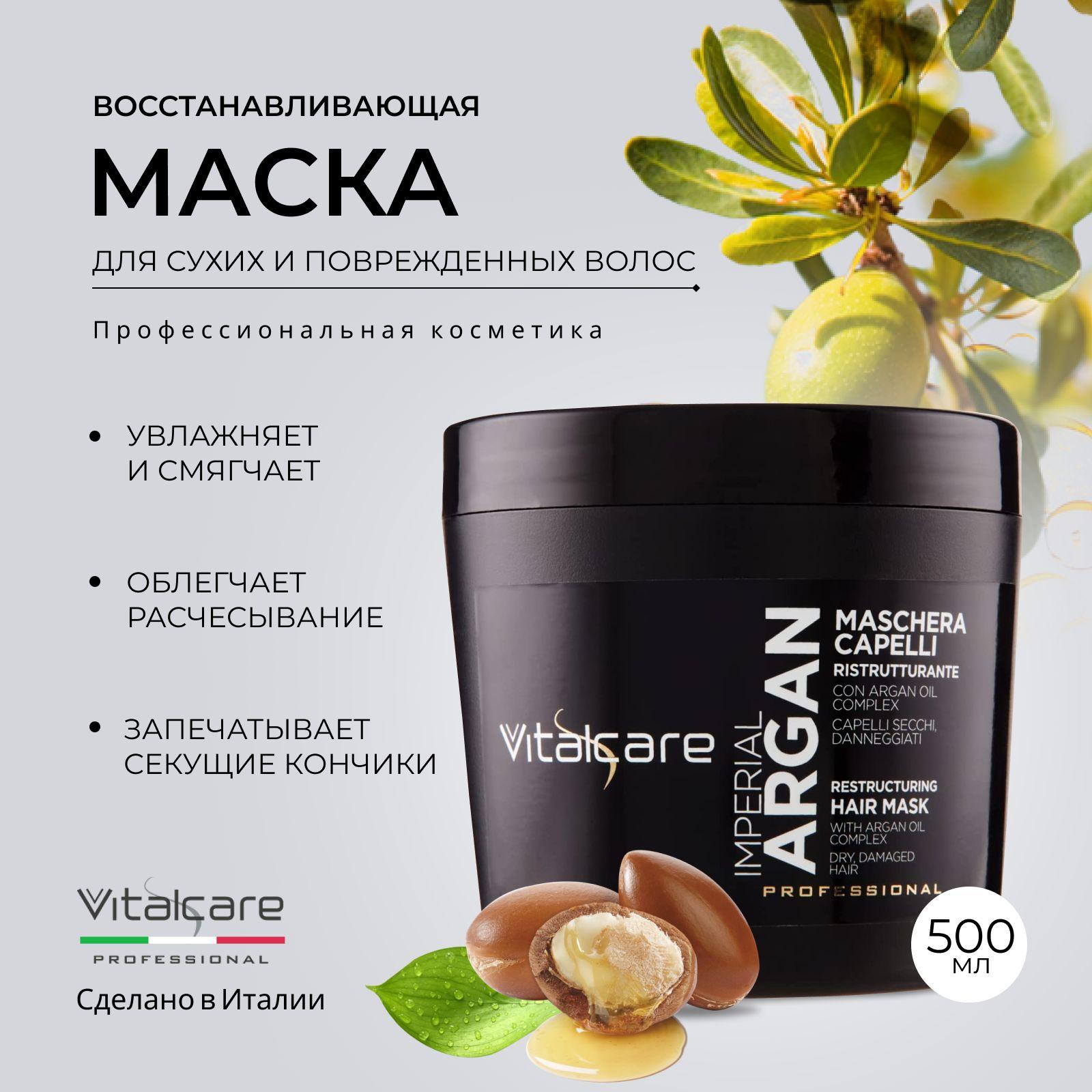 VITALCARE | VITALCARE Маска для волос, 500 мл