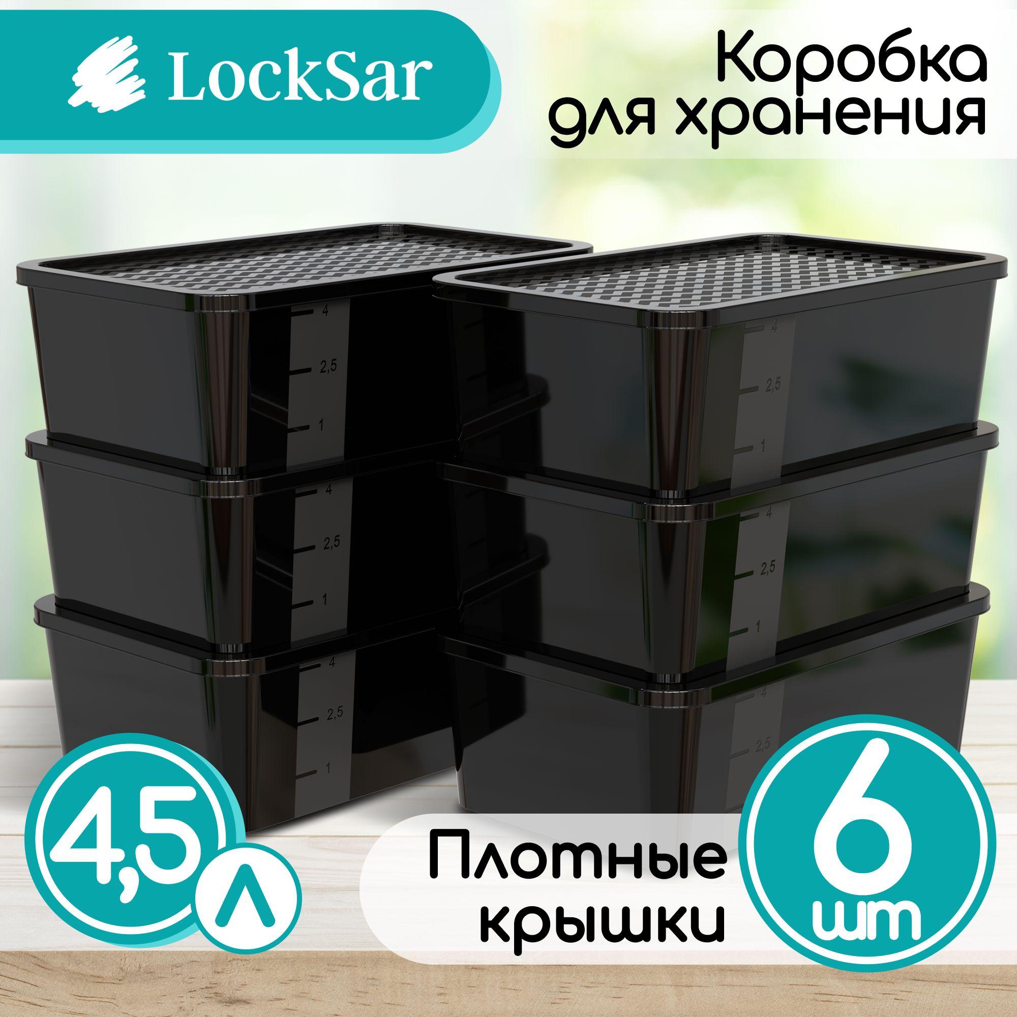 Контейнеры для хранения LockSar органайзер для хранения вещей 6 шт х 4,5 л Comp 4002_7_OZON