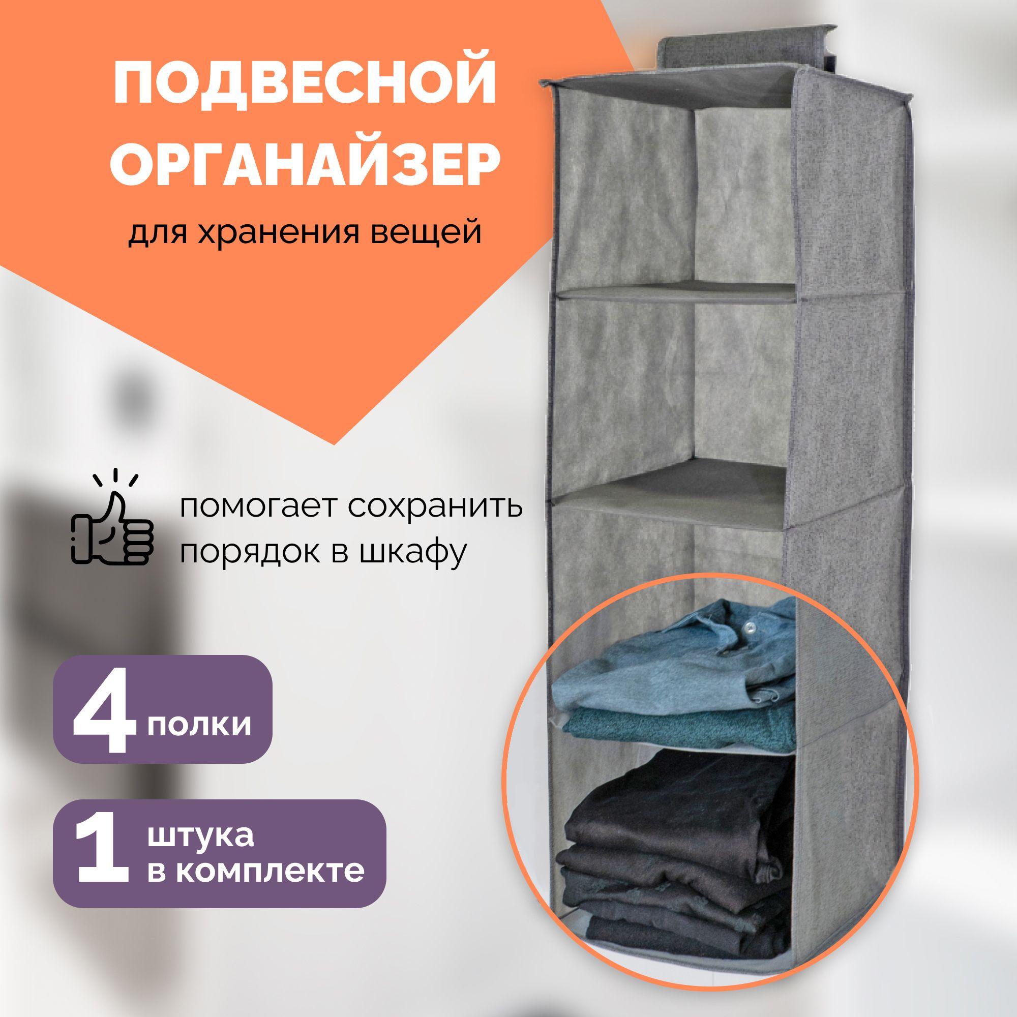 M&K HOME Органайзер для вещей 27х27х80 см.