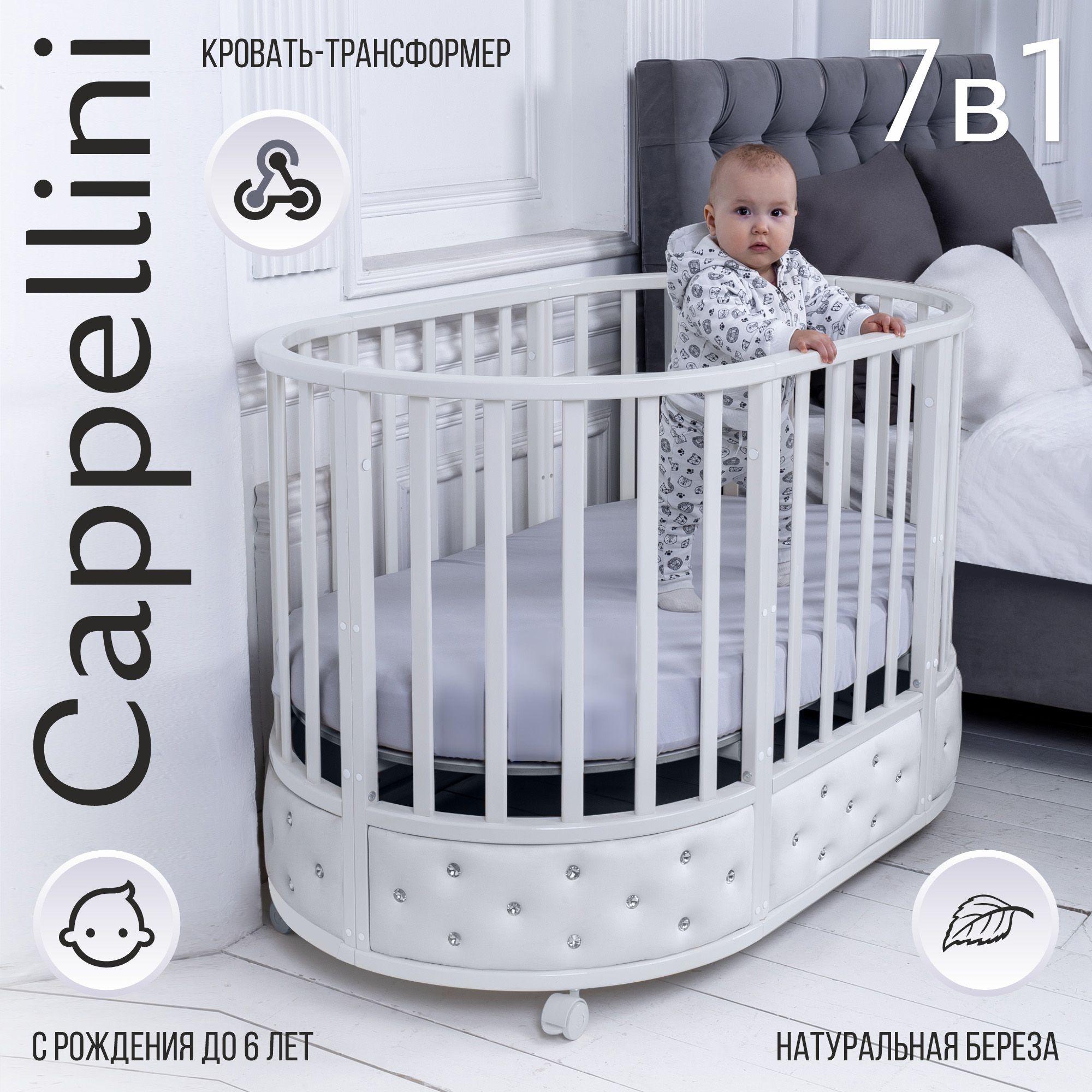 Кровать детская трансформер Sweet Baby Cappellini 7в1 Bianco (белый)