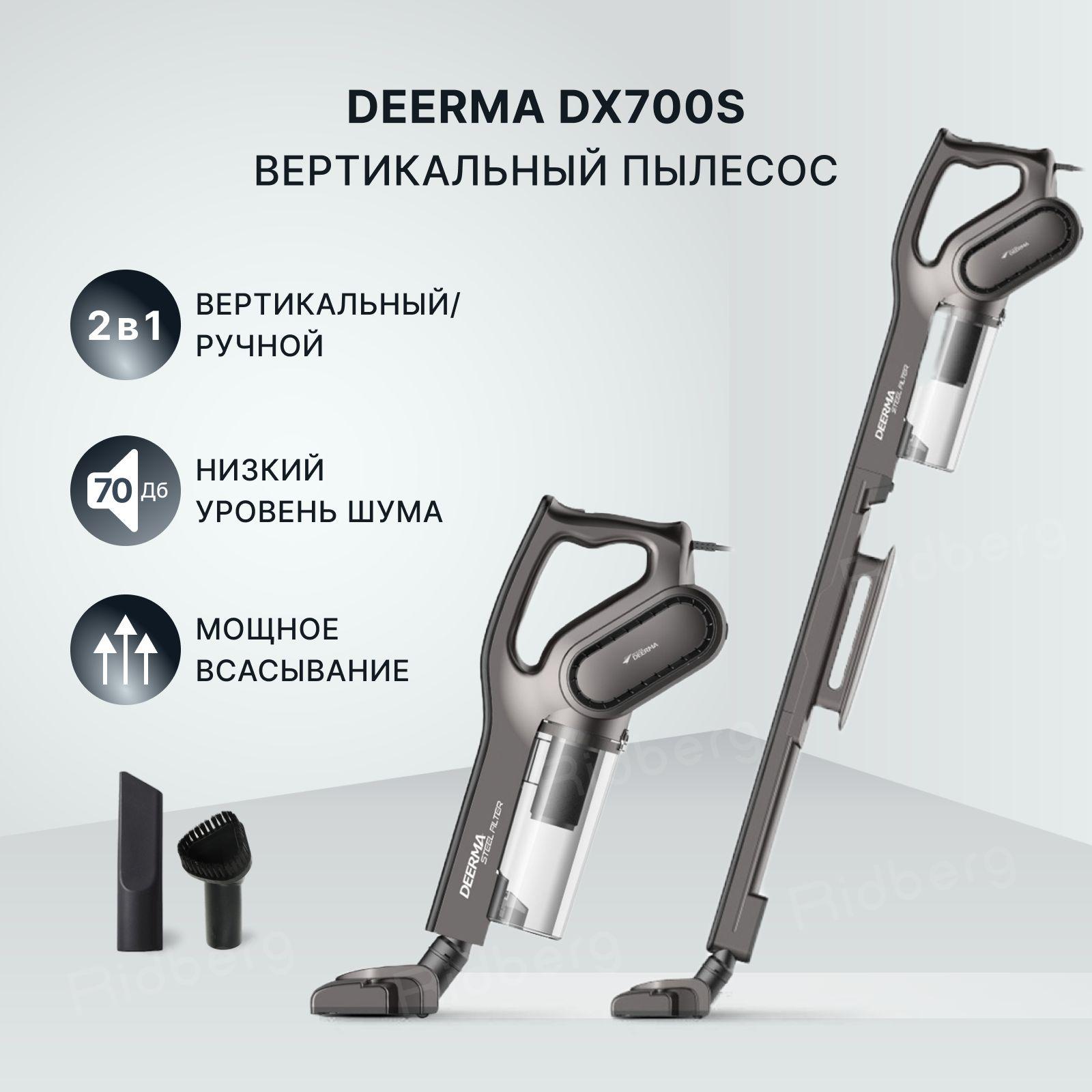 Пылесос вертикальный Deerma DX700S , Ручной автомобильный пылесос для дома с контейнером, Безмешковый , 3 насадки, черный в подарок девушке , женщине , маме , мужчине