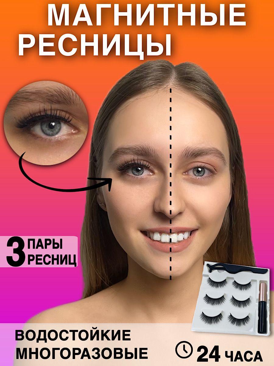 Магнитные ресницы, набор многоразовых ресниц 3 пары