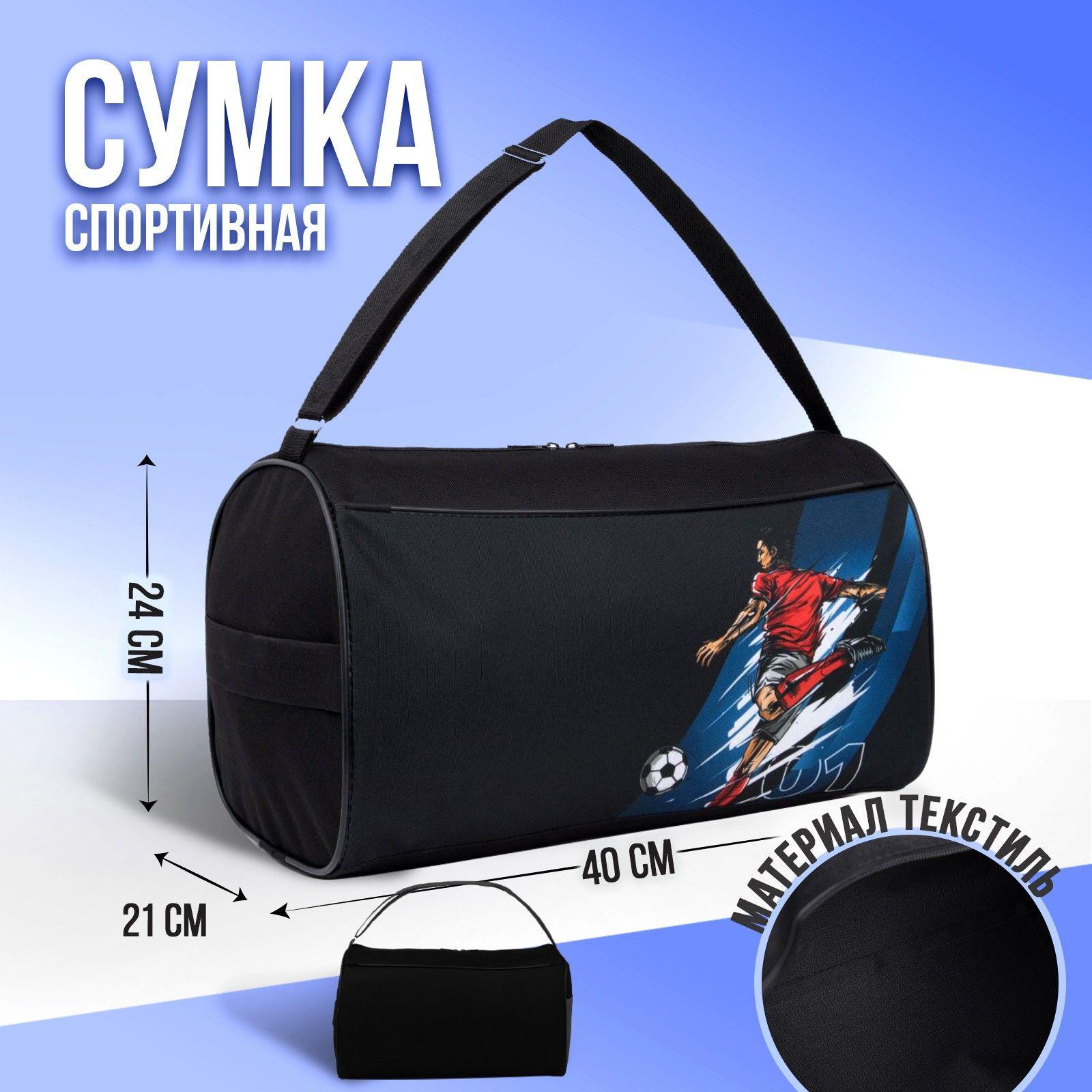 Сумка спортивная NAZAMOK KIDS "Футбол" для мальчика / для тренировок / для бассейна