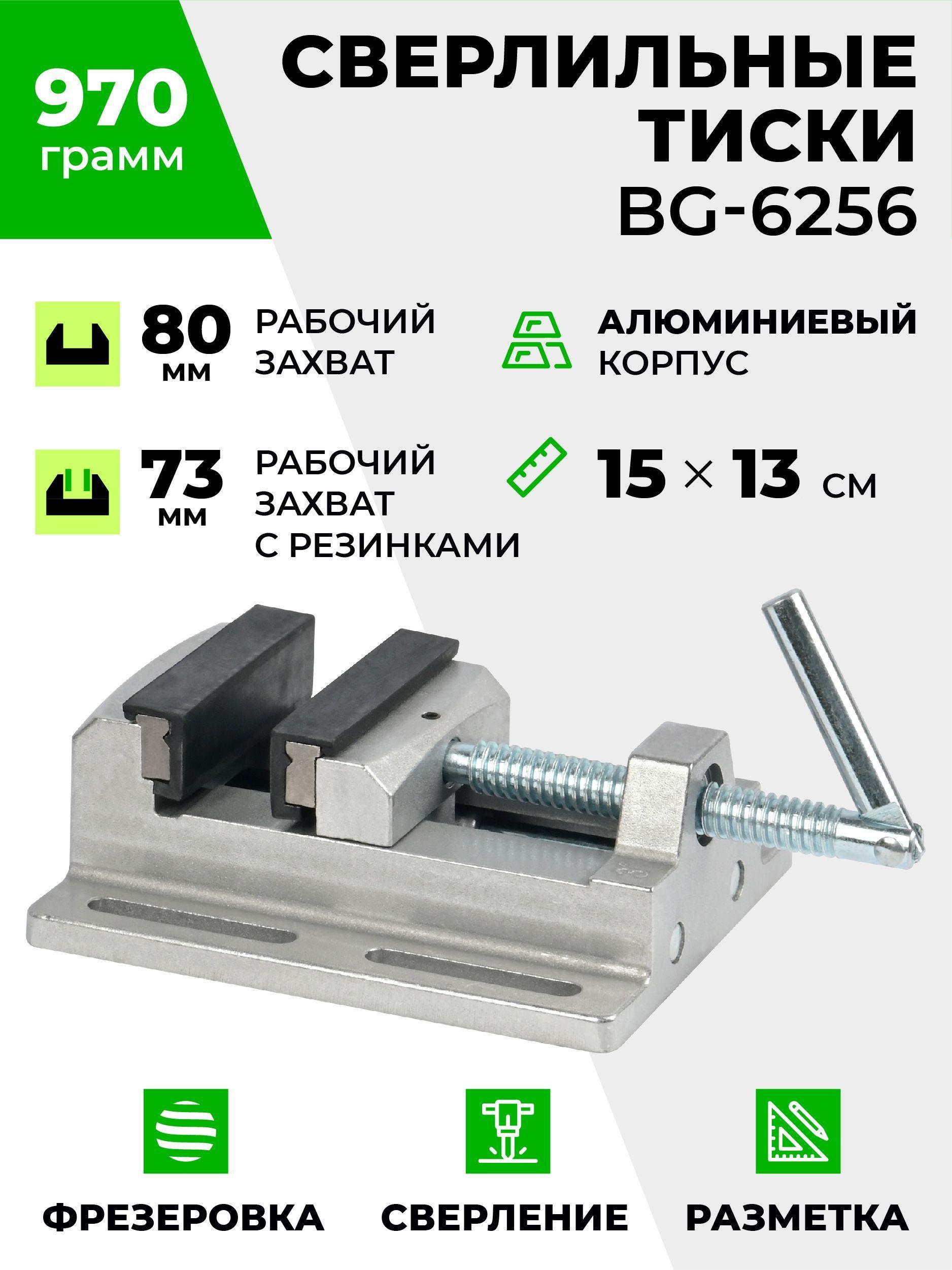 Сверлильные тиски 3" BG-6256 для сверлильных стоек, координатных столов, для зажима деталей, для ремонта и строительства/Тиски станочные настольные