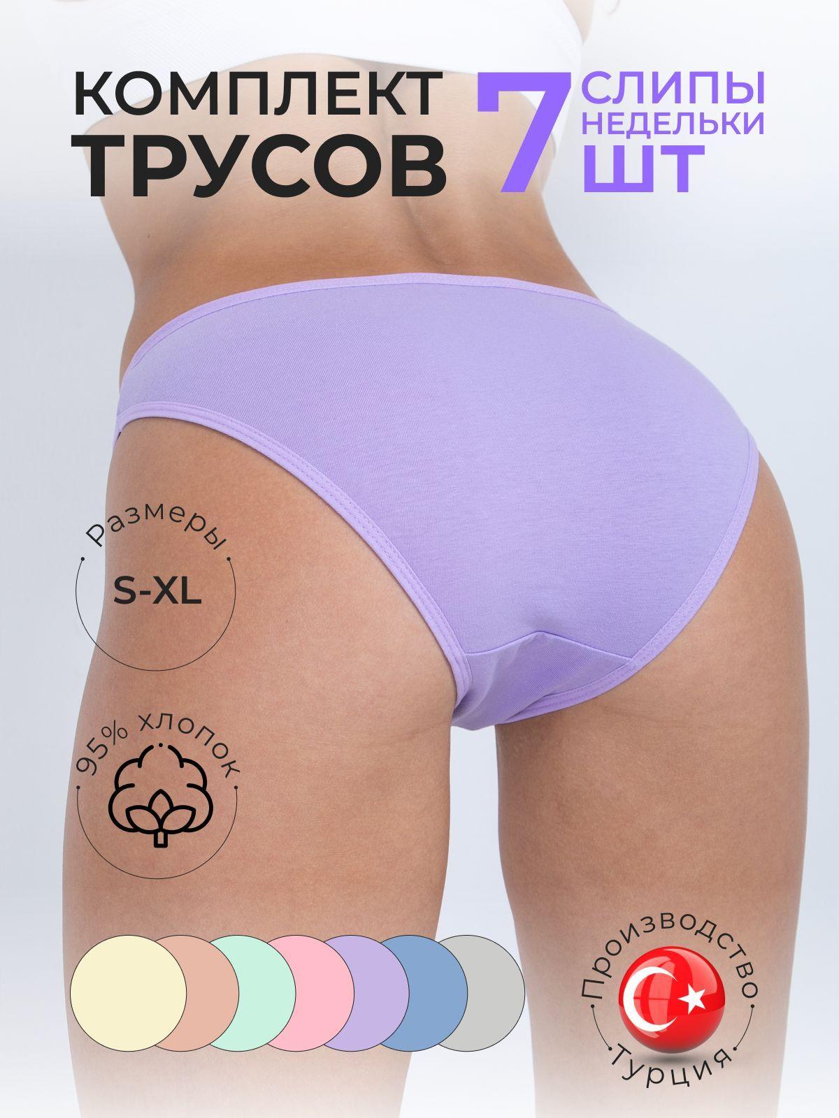 Трусы слипы ALYA Underwear Нижнее белье, 7 шт