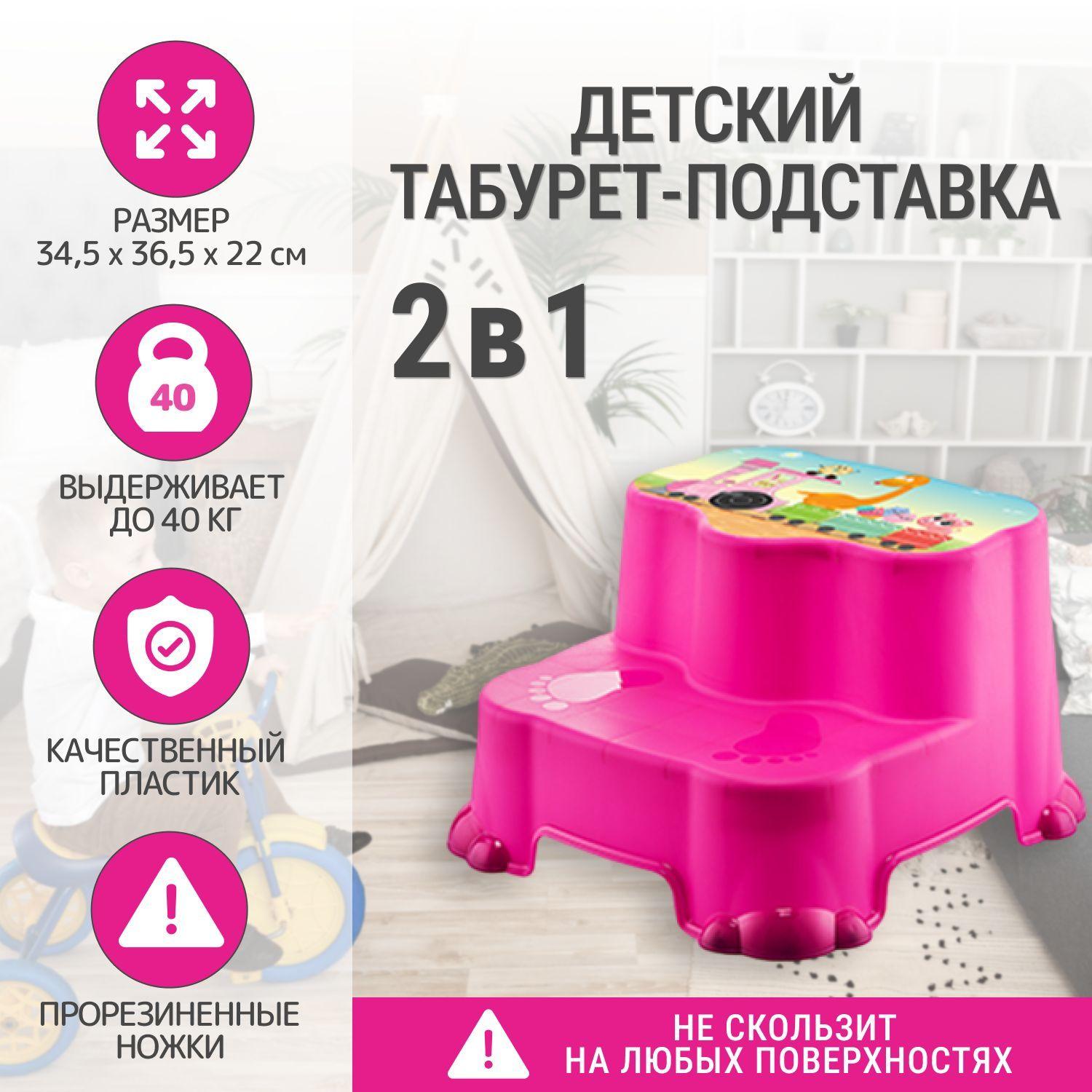 Табурет двухступенчатый детский DD Style 365x345x220,детский стул стремянка,пластиковая мебель для детей, розовый