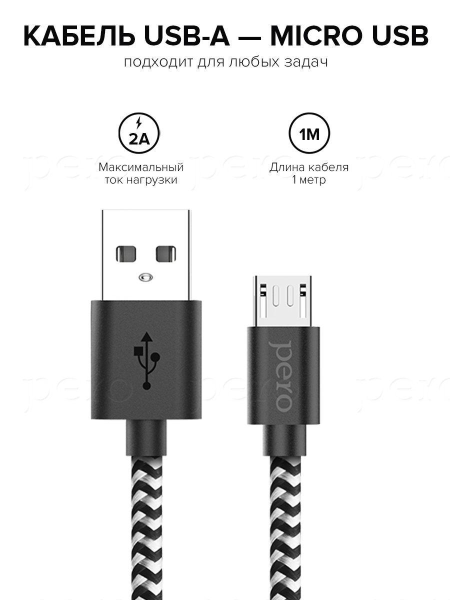 Pero | Дата-кабель USB-micro-USB, 2А, 1м,PERO DC-04, Silver-black