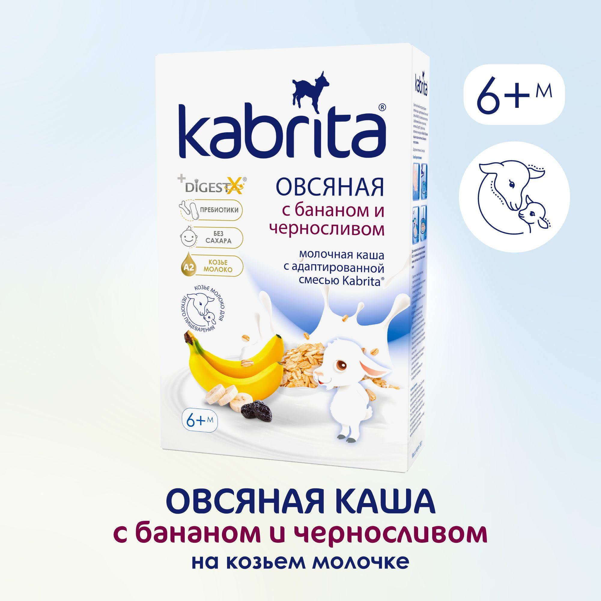 Kabrita® Овсяная каша на козьем молочке с бананом и черносливом на адаптированной молочной смеси Kabrita® для детей с 6 месяцев, 180 г