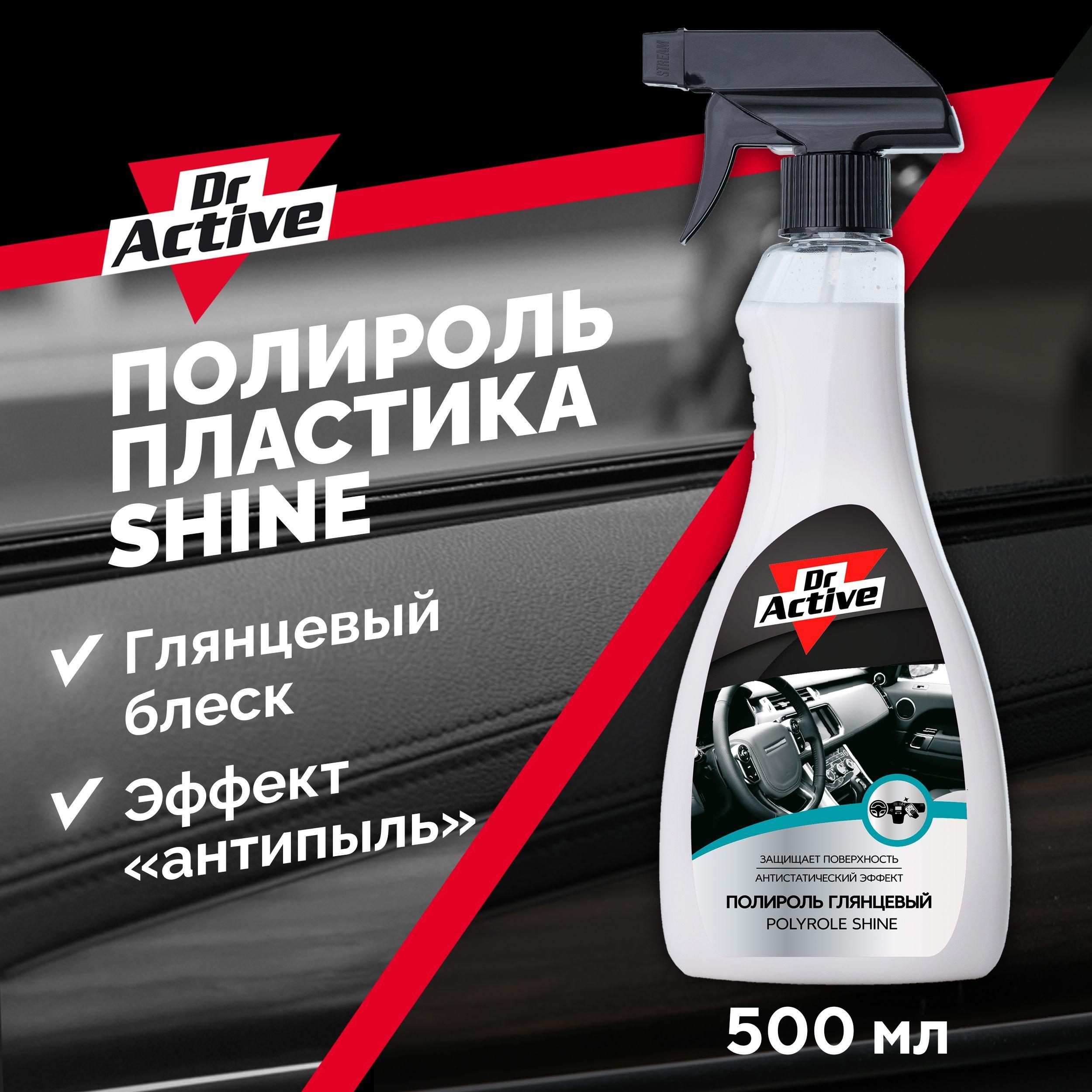 Полироль для пластика авто глянцевый Dr. Active "Polyrole Shine", для кожи, резины и пластика, 500 мл