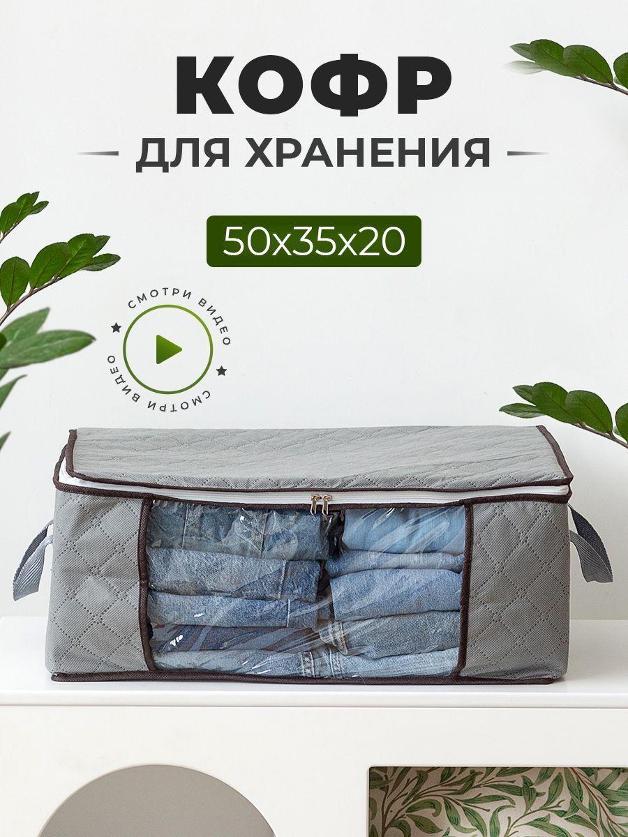 SCOMFIO | Кофр для хранения вещей 50х35х20, 1 шт.