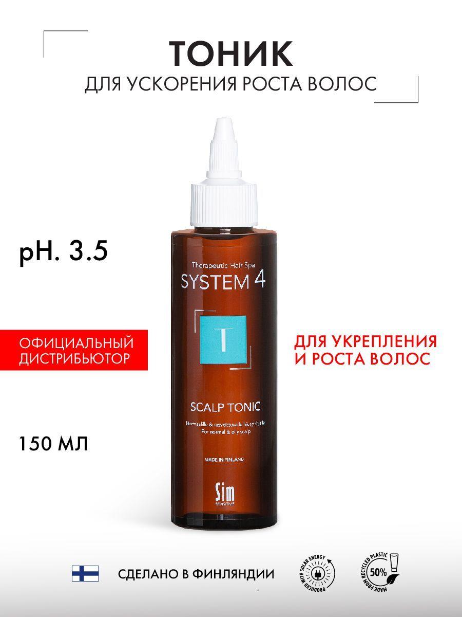 Sim Sensitive System 4 T Climbazole Scalp Tonic Тоник для роста волос терапевтический Система 4, 150 мл, против выпадения волос