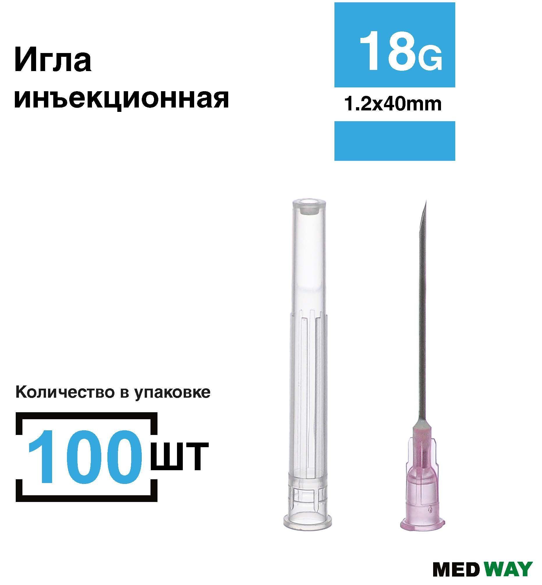 Игла инъекционная 100 шт/уп. 18G (1,2 х 40 мм), одноразовая стерильная