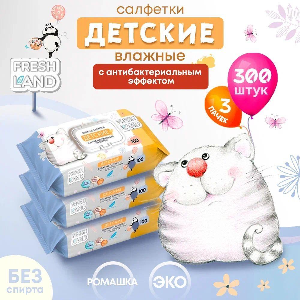 FRESHLAND Влажные салфетки 300 шт