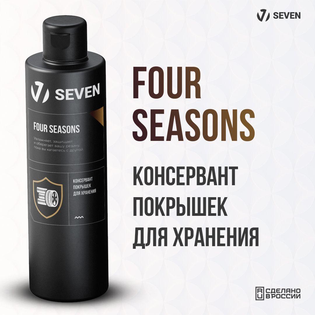 SEVEN Консервант покрышек для хранения FOUR SEASONS с триггером, 250 мл