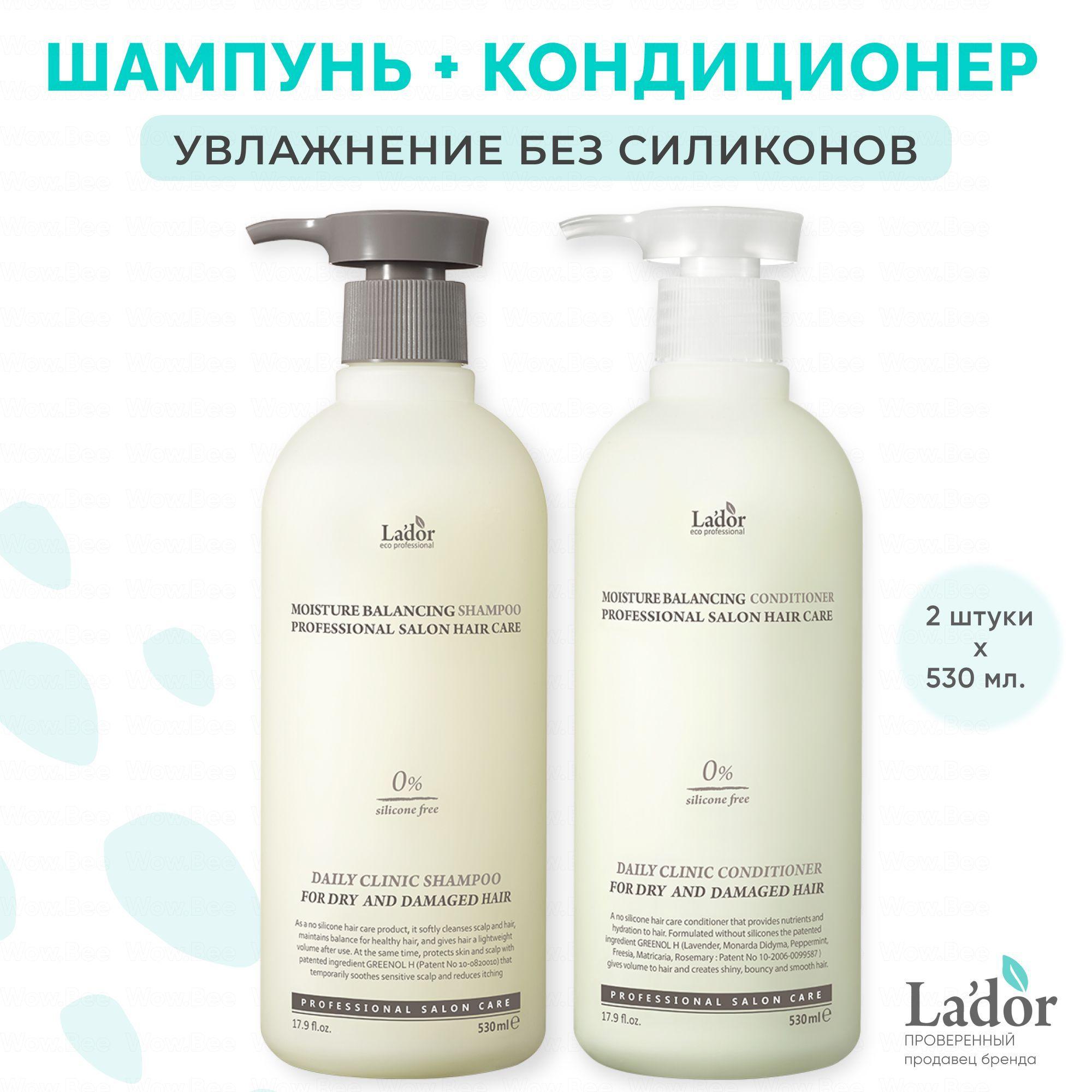 La'dor Набор для волос: Увлажняющий шампунь без силиконов Moisture Balancing Shampoo 530 мл. и Кондиционер для сухих и ломких волос Lador Moisture Balancing Conditioner 530 мл