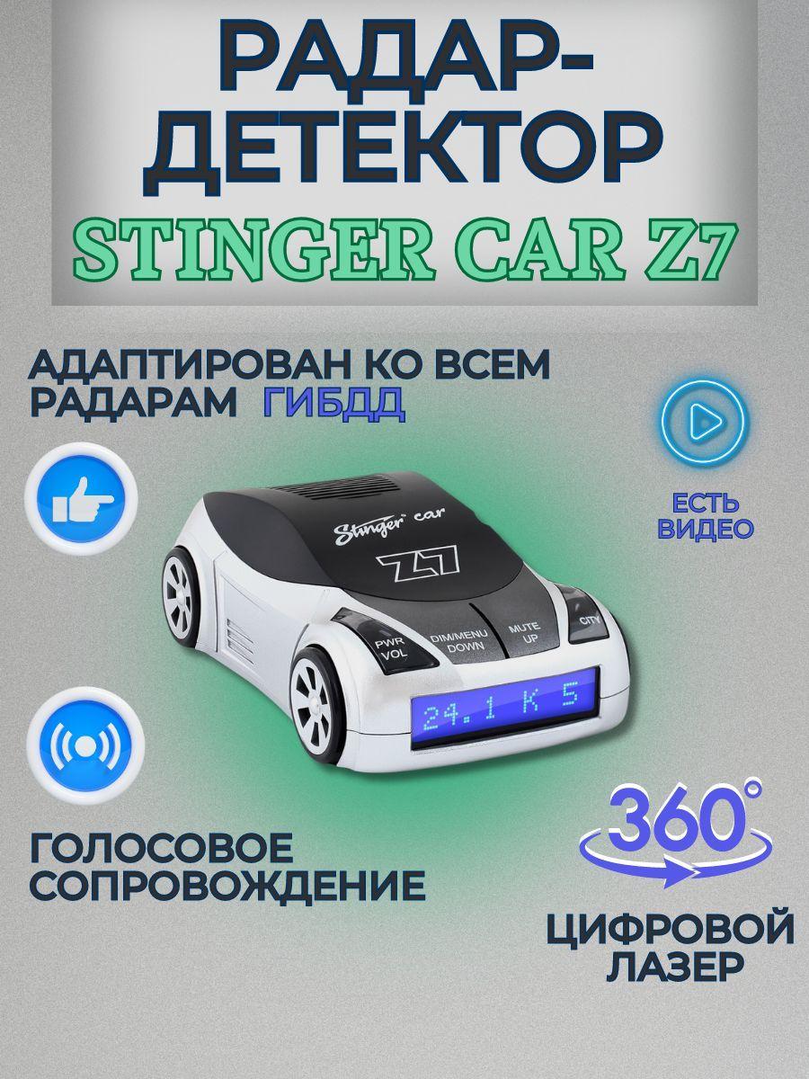 Автомобильный радар детектор, антирадар Stinger Car Z7 Антистрелка голосовой