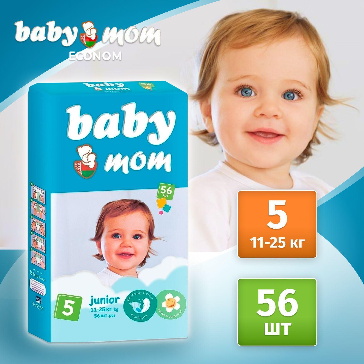 Baby Mom Ecomon | Подгузники детские Baby Mom Ecomon junior для малышей 11-25 кг, 5 размер, 56 шт, дневные (ночные) с кремом бальзамом алоэ вера и индикатором влаги