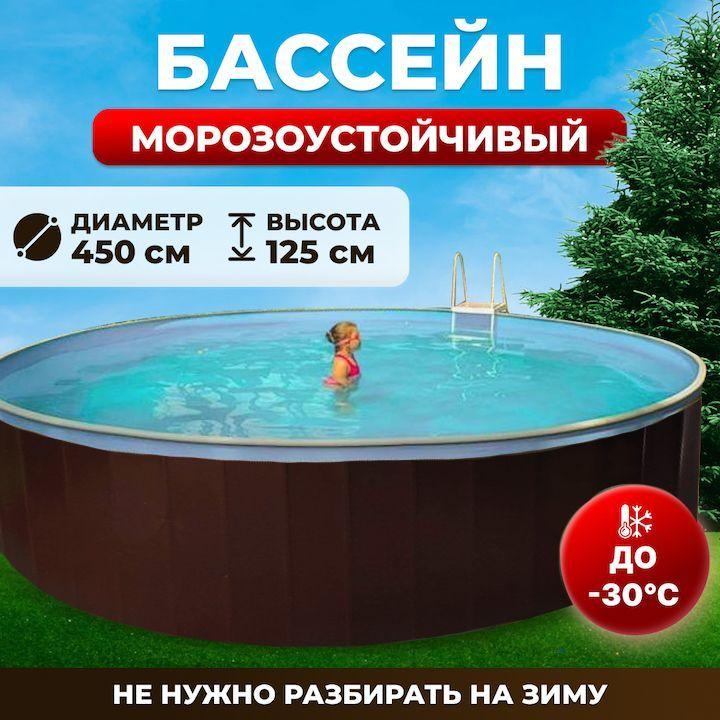 Бассейн каркасный морозоустойчивый ОДИССЕЙ 4,5х1,25 м, цвет каркаса - шоколад, чаша ПВХ 0,4 мм