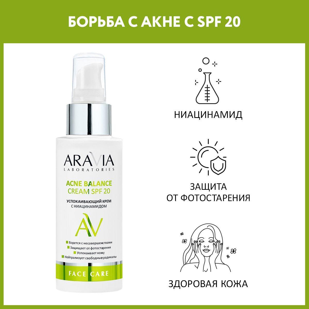 ARAVIA Laboratories Успокаивающий крем с ниацинамидом Acne Balance Cream SPF 20, 100 мл