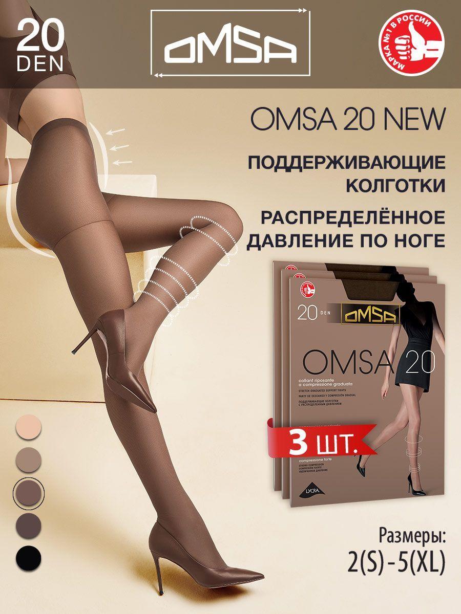 Колготки Omsa OMSA 20 NEW (акция), 20 ден, 3 шт