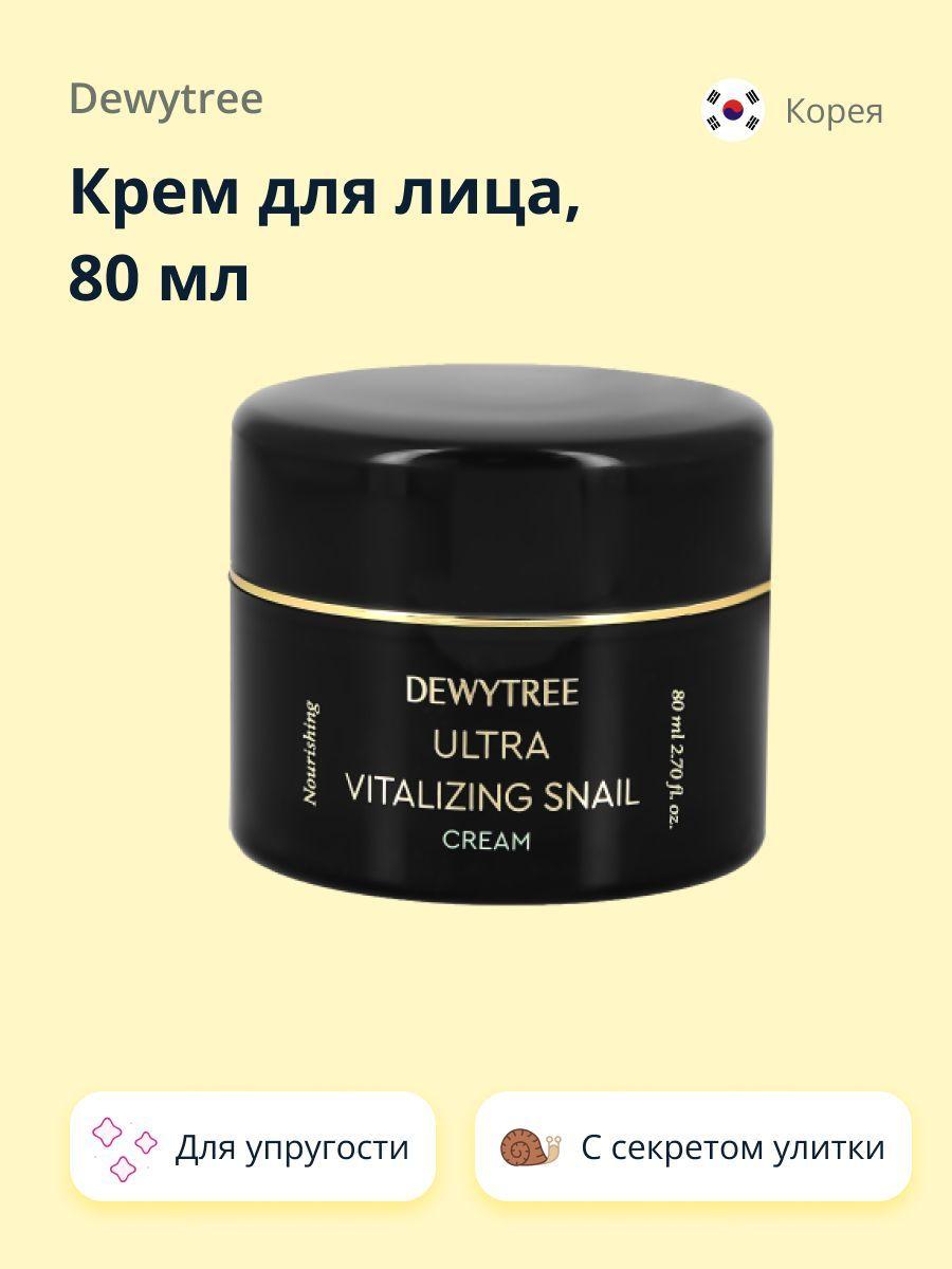 Крем для лица DEWYTREE ULTRA VITALIZING с экстрактом секрета улитки 80 мл