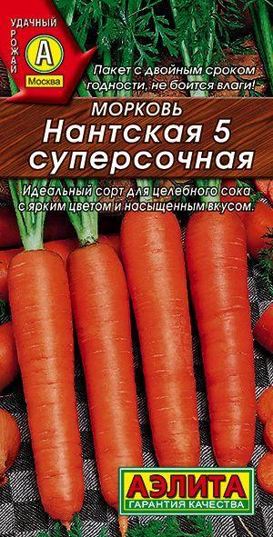 Морковь "Нантская 5 суперсочная" семена Аэлита для открытого грунта и теплиц, 2 гр