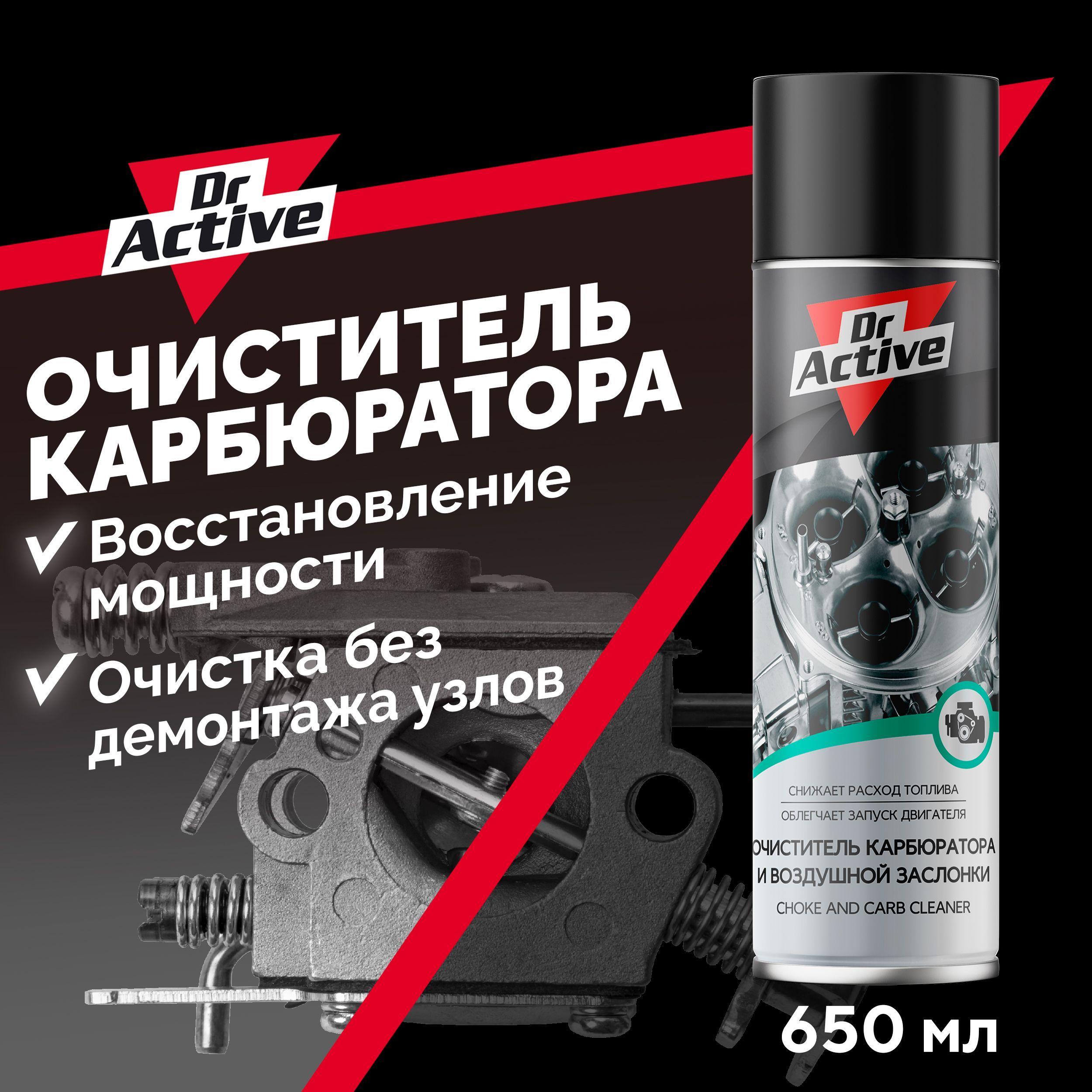 Очиститель дроссельной и воздушной заслонки Dr. Active "Choke And Carb Cleaner" аэрозоль 650 мл