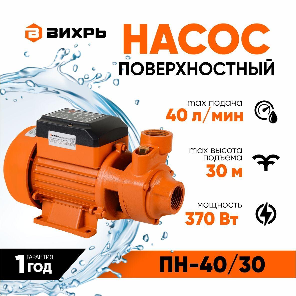 Поверхностный насос ПН-40/30 Вихрь - 370 Вт, 45 л/мин