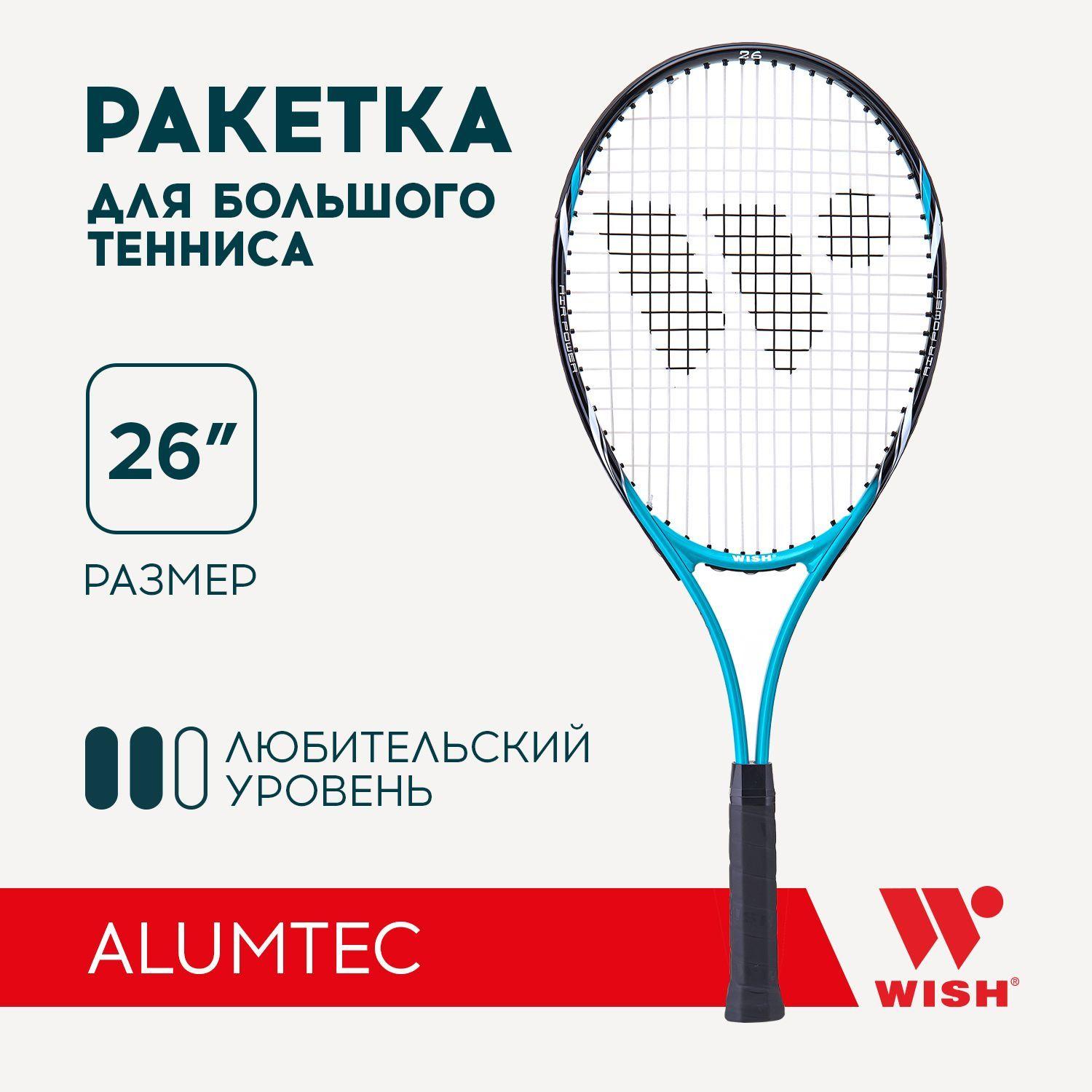 Ракетка для большого тенниса Wish 26 AlumTec 2599, бирюзовая