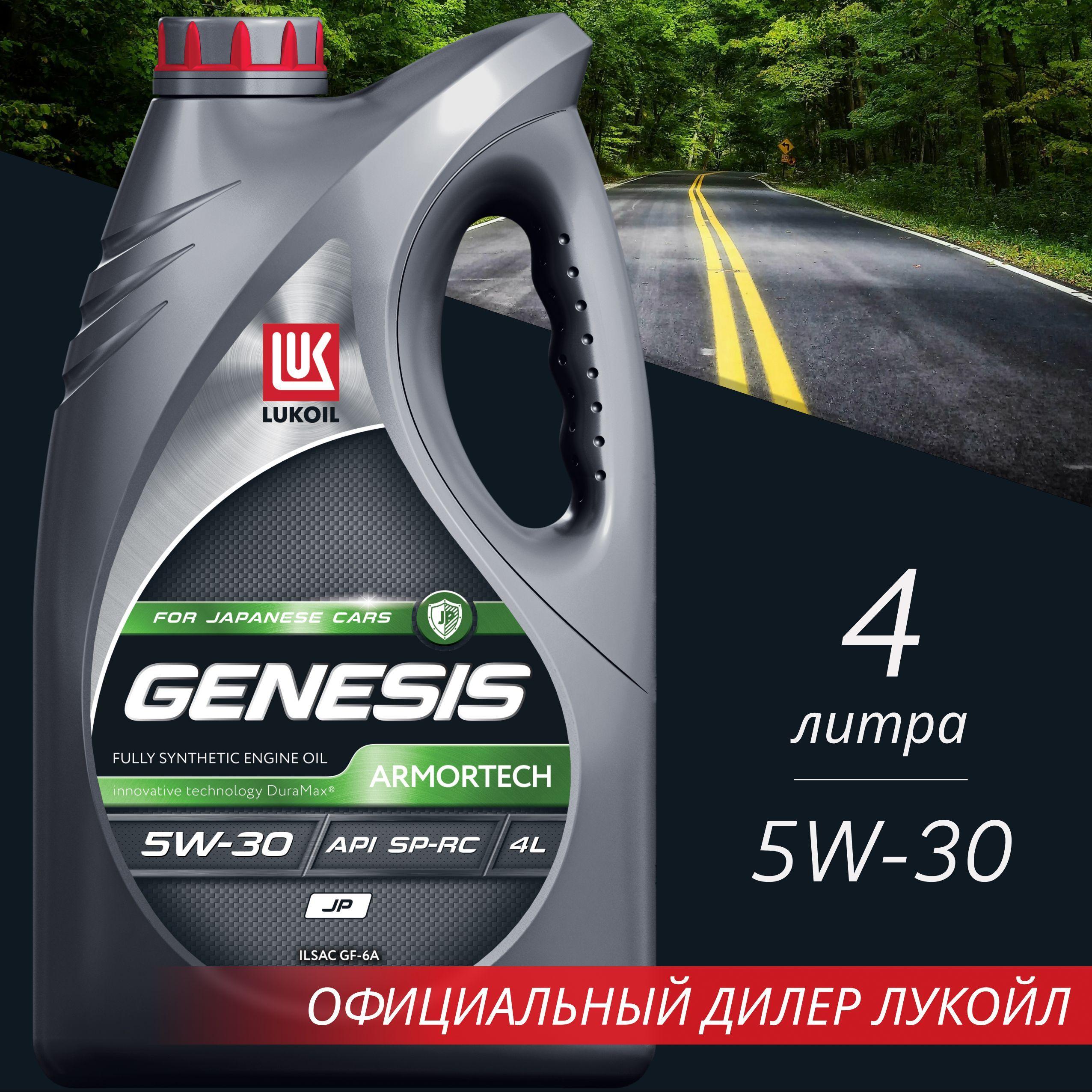 ЛУКОЙЛ (LUKOIL) GENESIS ARMORTECH JP 5W-30 Масло моторное, Синтетическое, 4 л