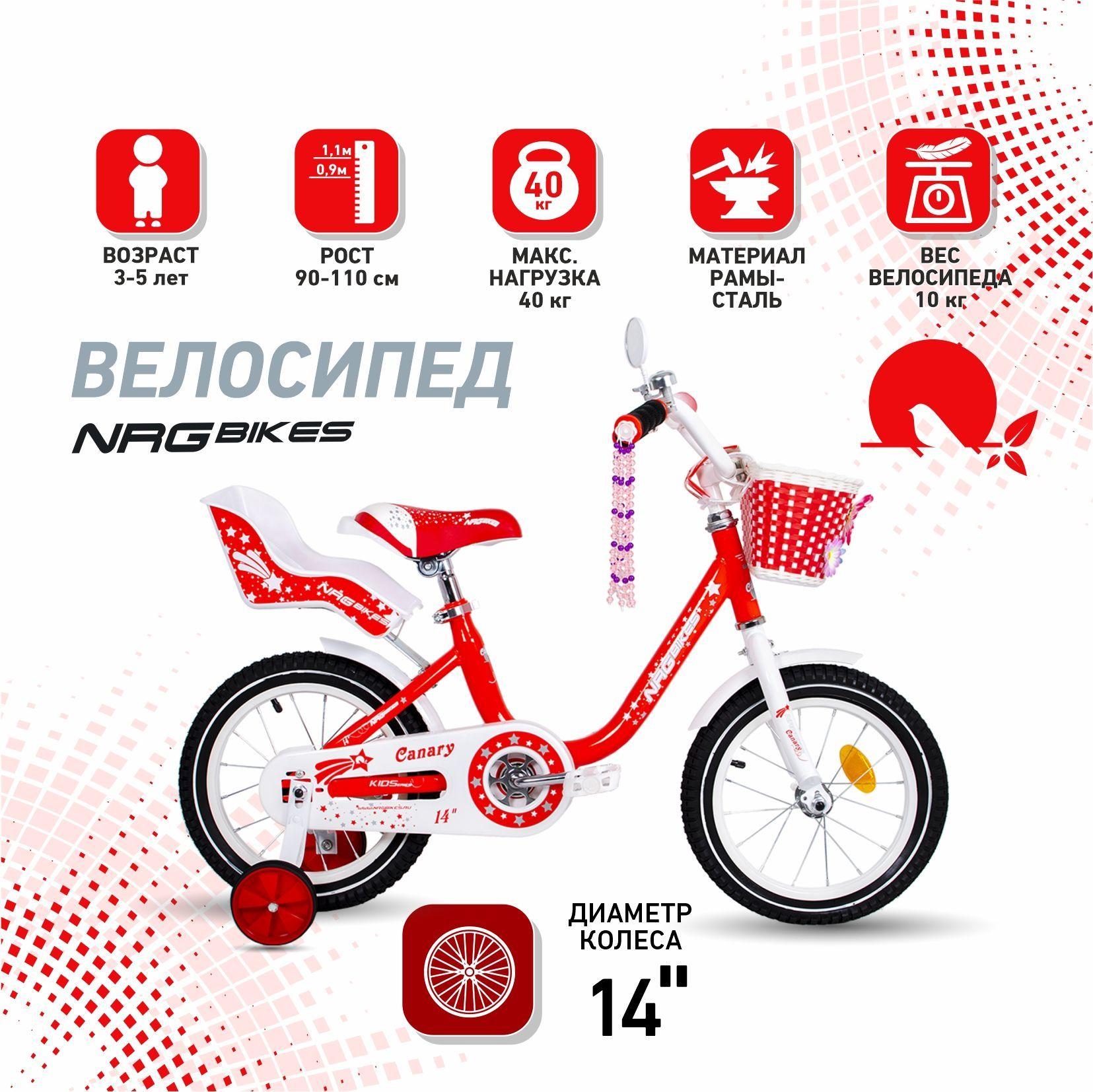 Велосипед детский NRG BIKES CANARY 14 red-white