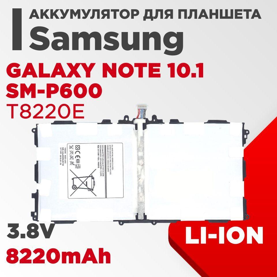 Аккумулятор T8220E для планшета Galaxy Note 10.1 SM-P600 3.8V 8220mAh