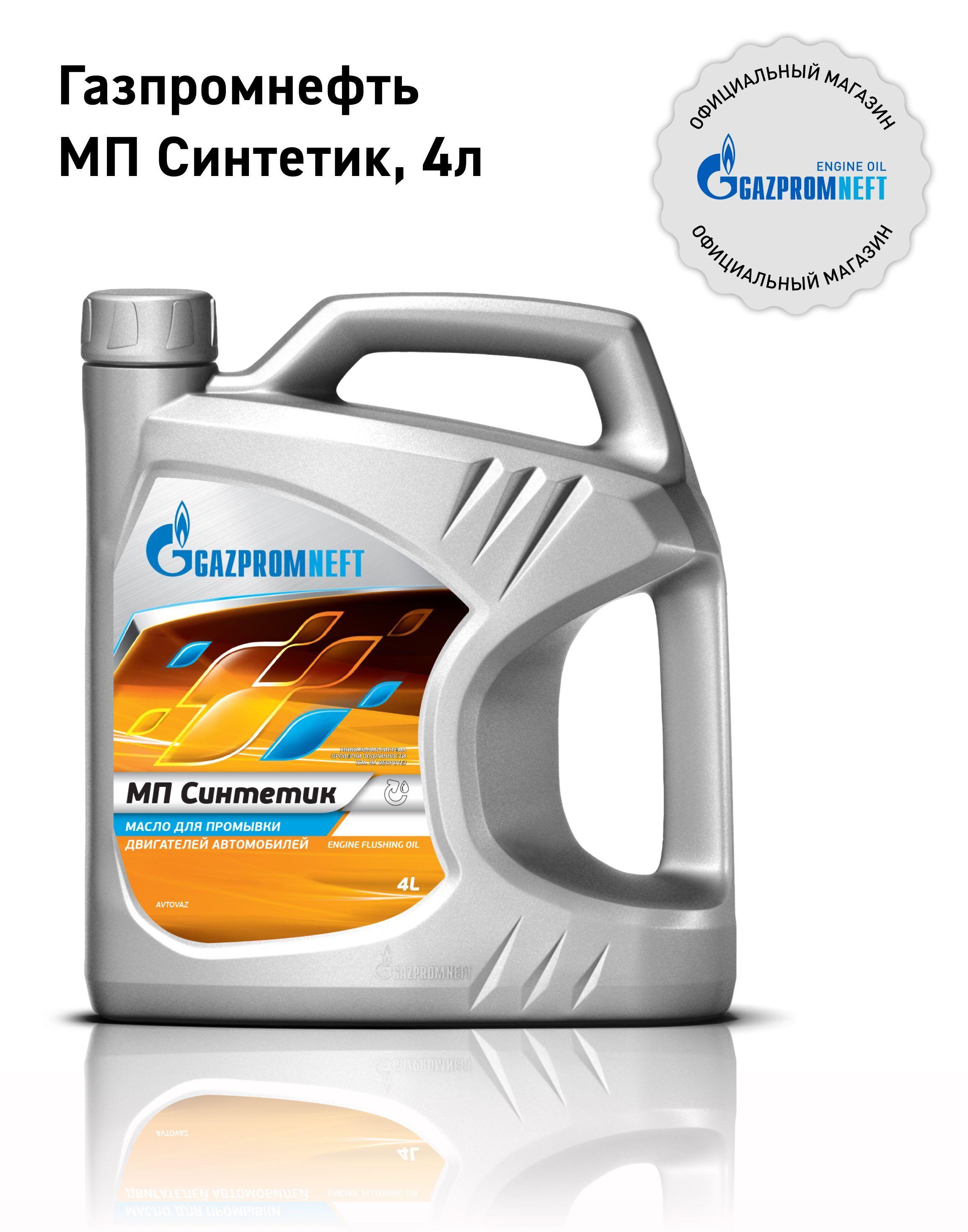 Gazpromneft Масло промывочное, 4 л