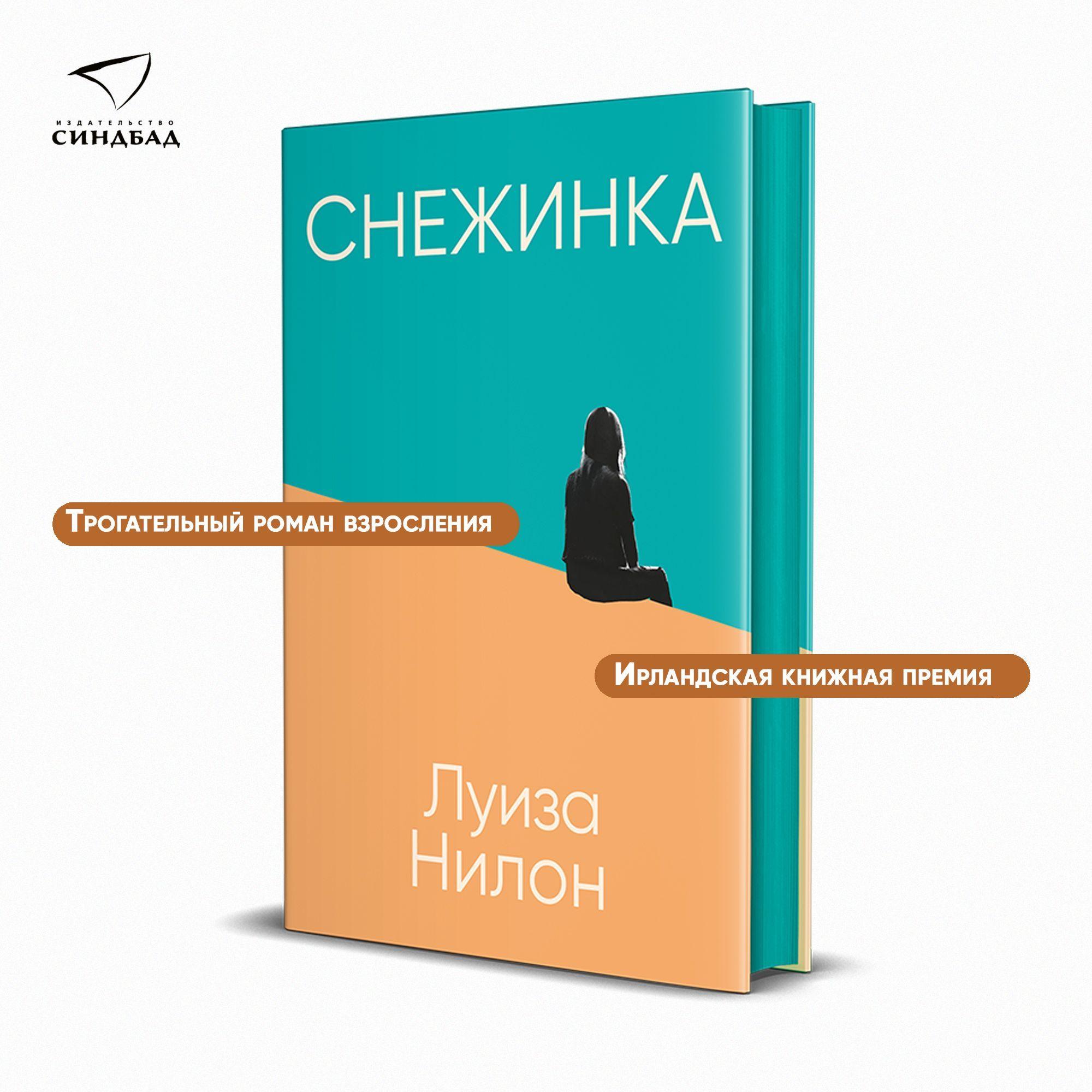 Снежинка. | Нилон Луиза