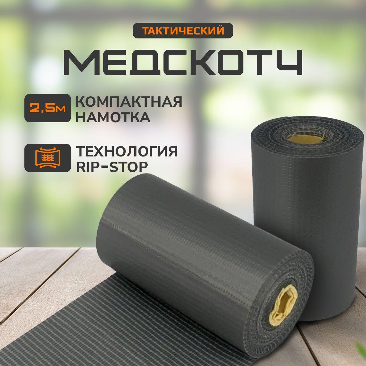 Тактический медицинский армированный скотч МедТак (5 см x 2 ,5 м)