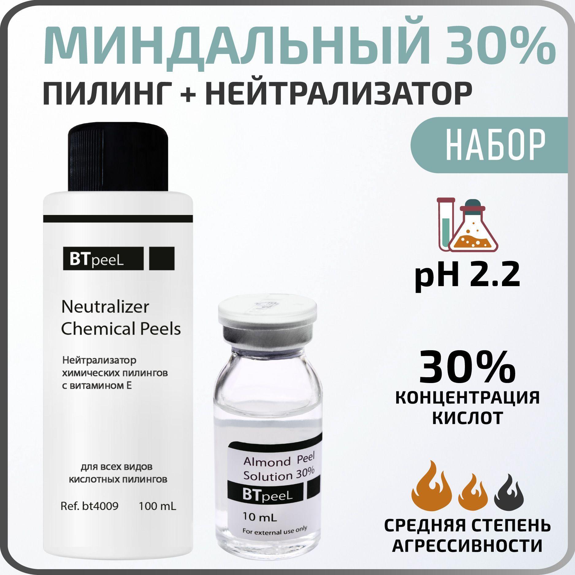 BTpeeL Миндальный пилинг 30% + Нейтрализатор