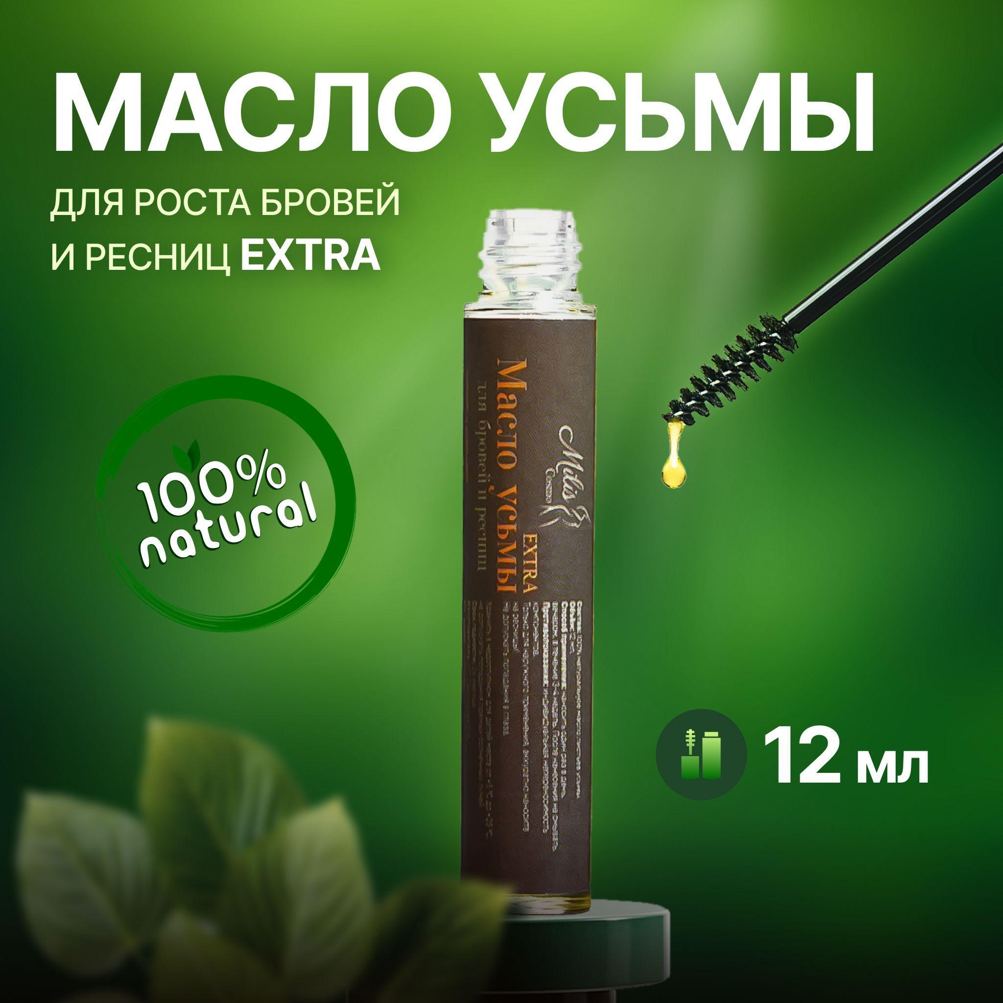 Масло усьмы для роста волос, бровей, ресниц