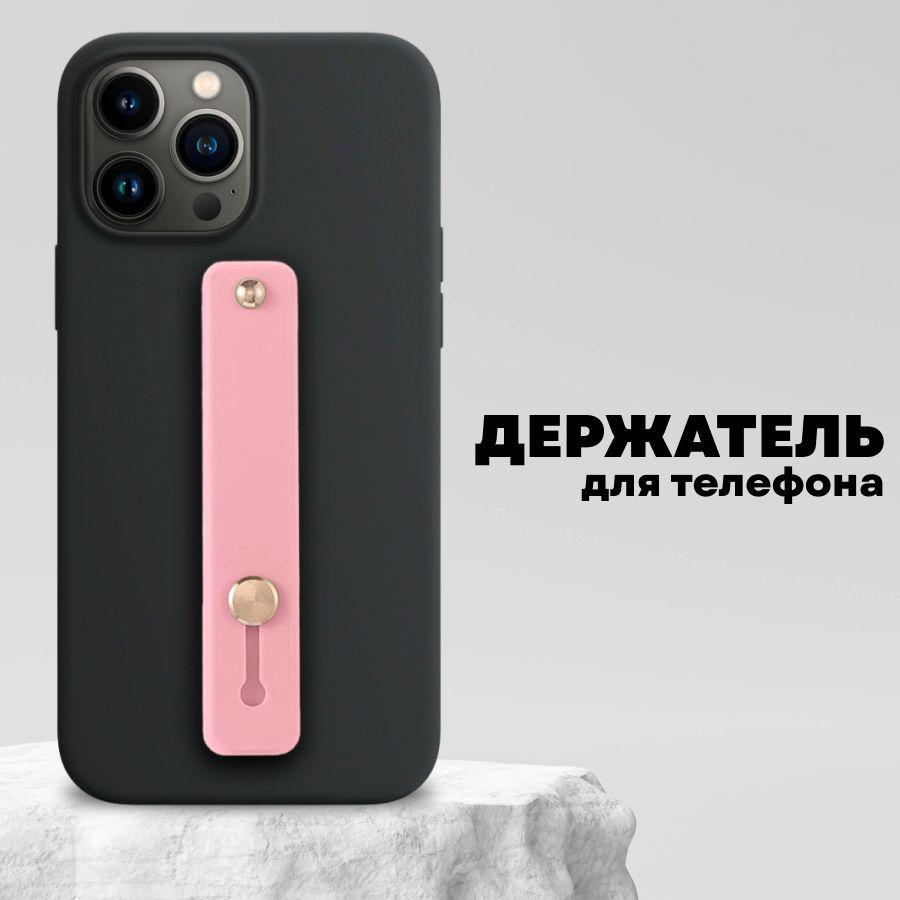 SunsStore | Универсальный силиконовый попсокет ремешок для смартфона / Светло-розовый