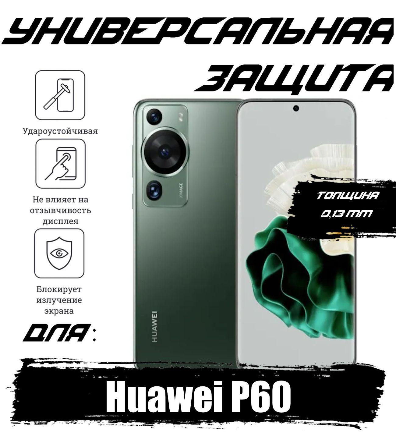 Lava | Гидрогелевая пленка Lava для Huawei P60 с эффектом самовосстановления, глянцевая