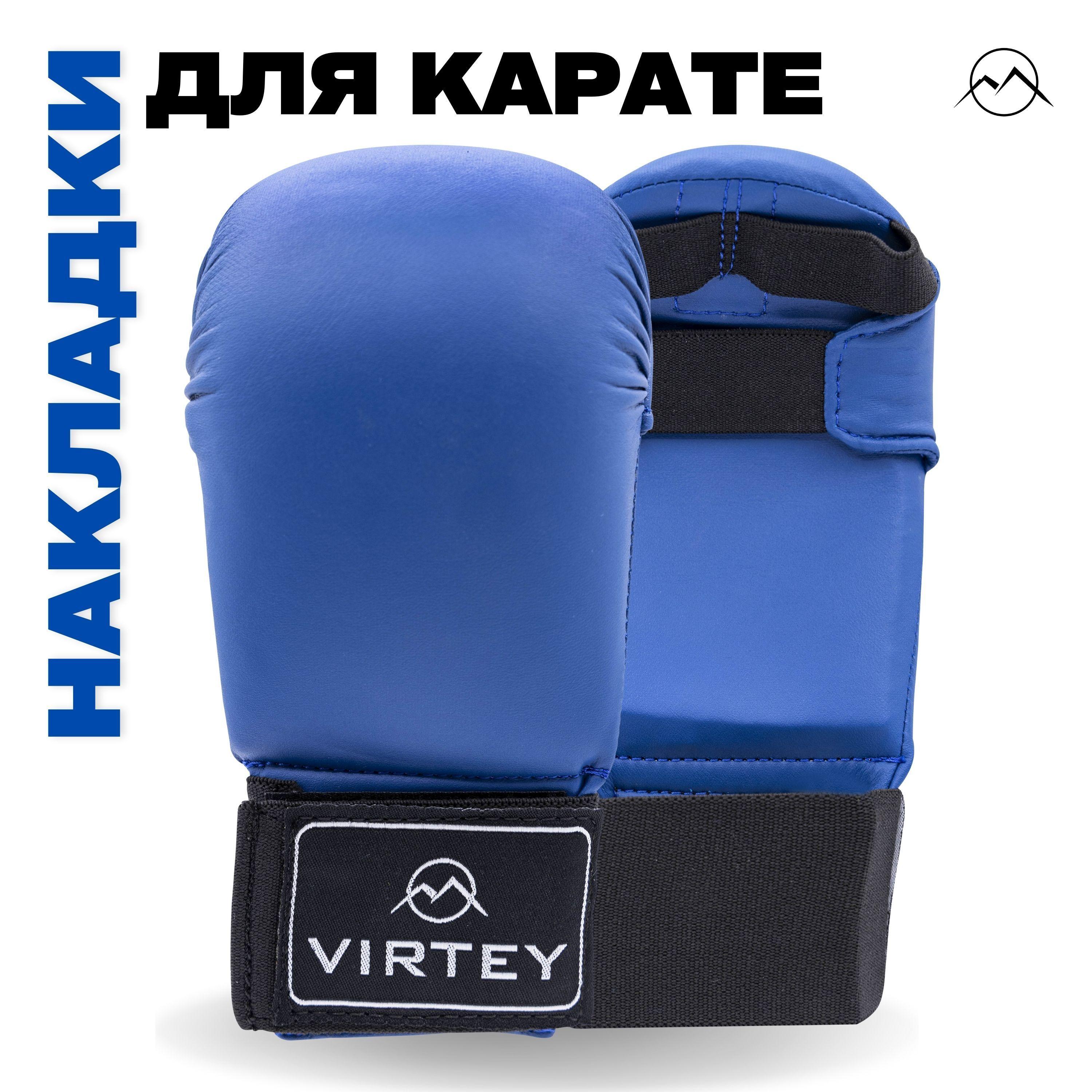 Накладки для карате Virtey KM01