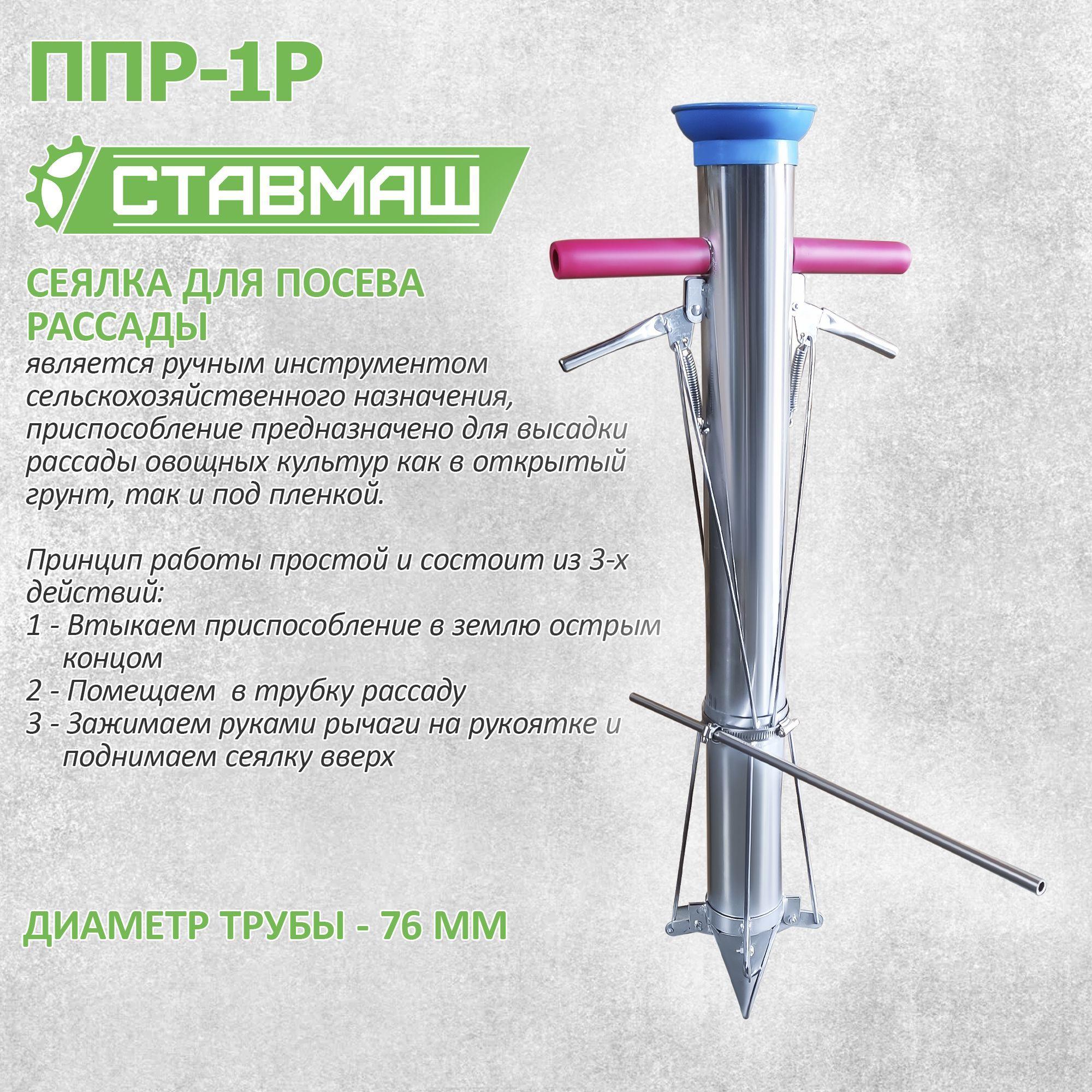 Ставмаш Сеялка ручная,Металл, 11 см