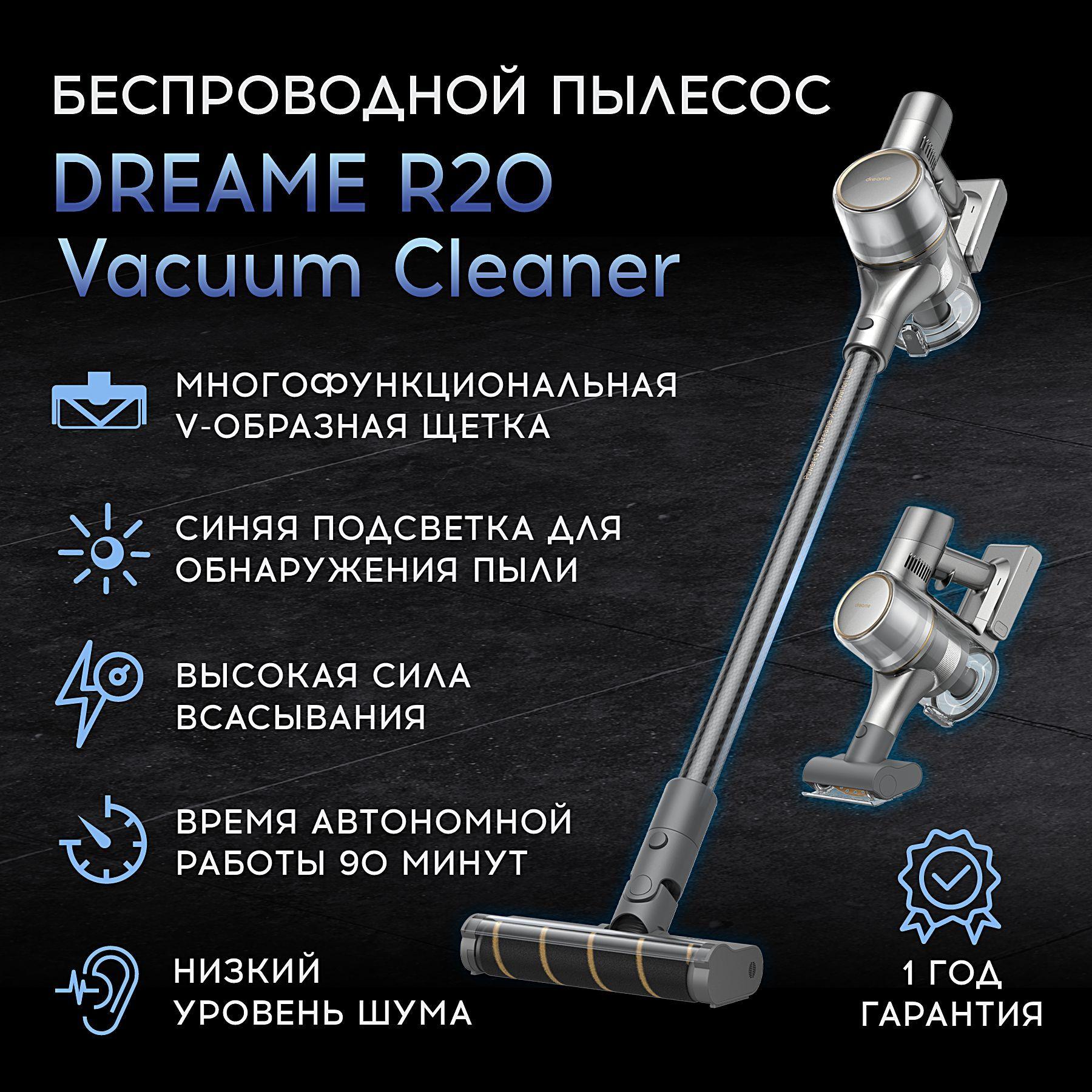 Вертикальный беспроводной пылесос Dreame R20