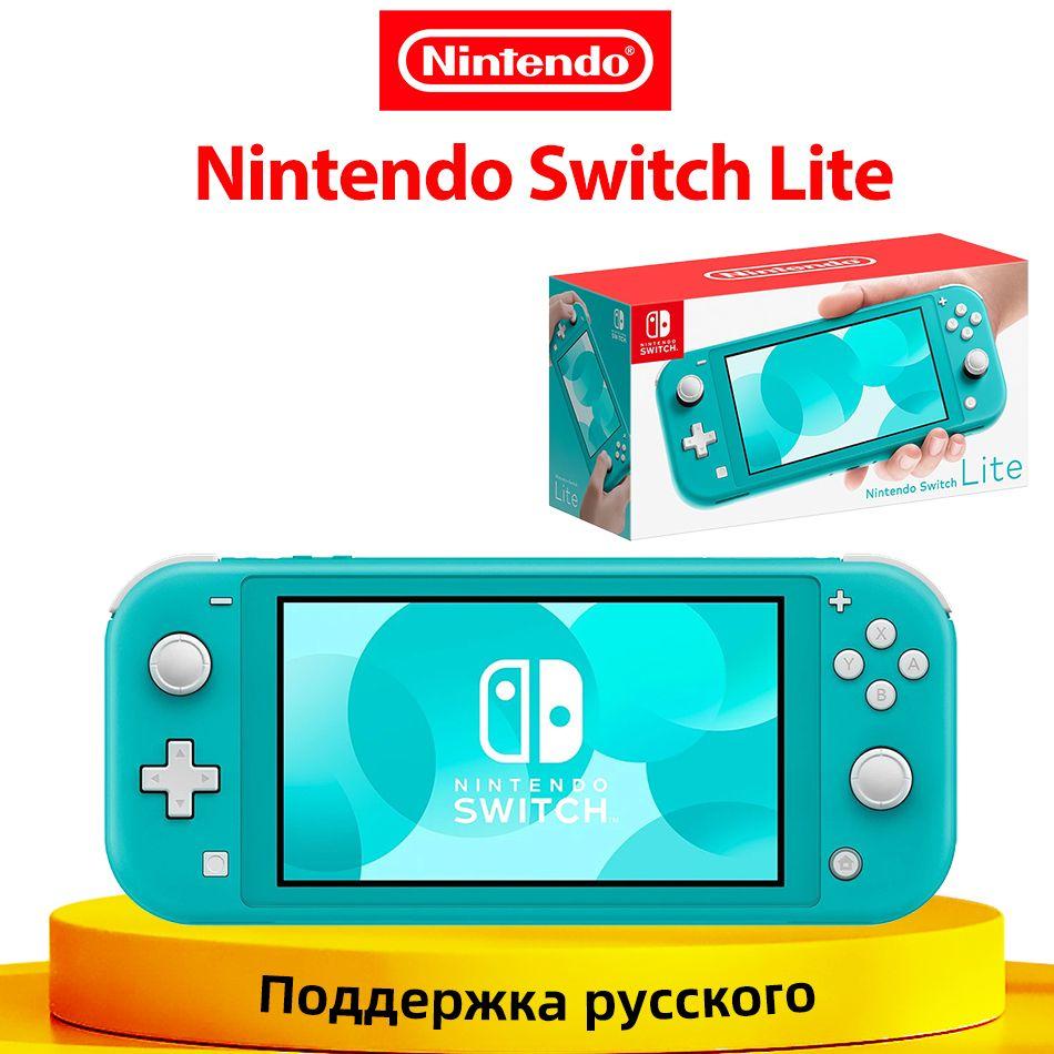 Игровая приставка Nintendo Switch Lite Глобальная версия Поддержка русского