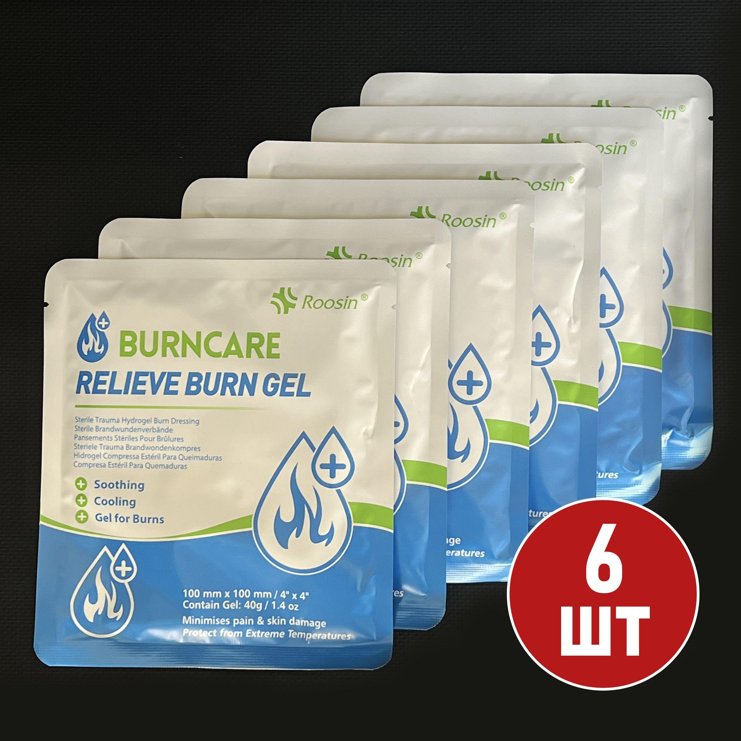 Противоожоговая охлаждающая салфетка на рану 10х10 см BURNCARE, комплект 6 шт.