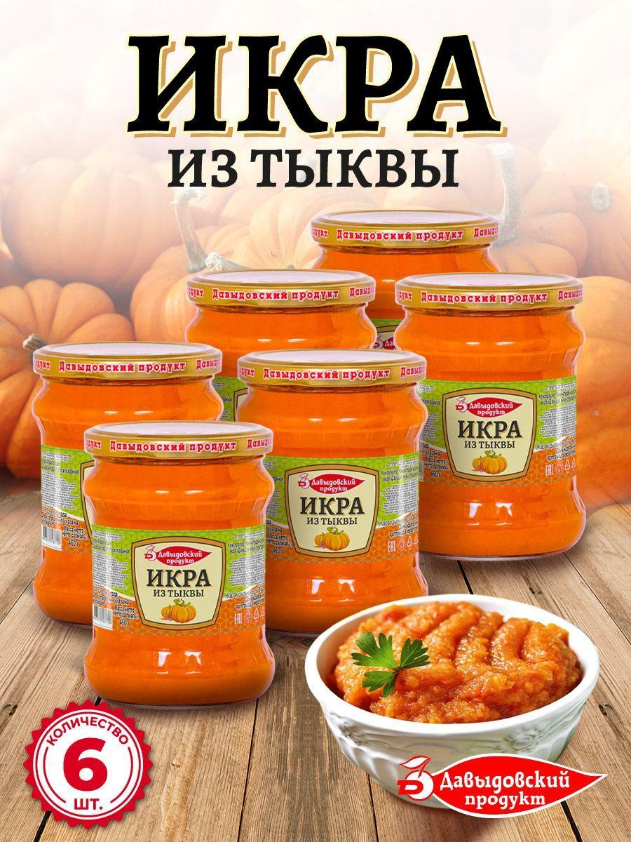 Икра из тыквы ТУ 460 гр. - 6 шт.