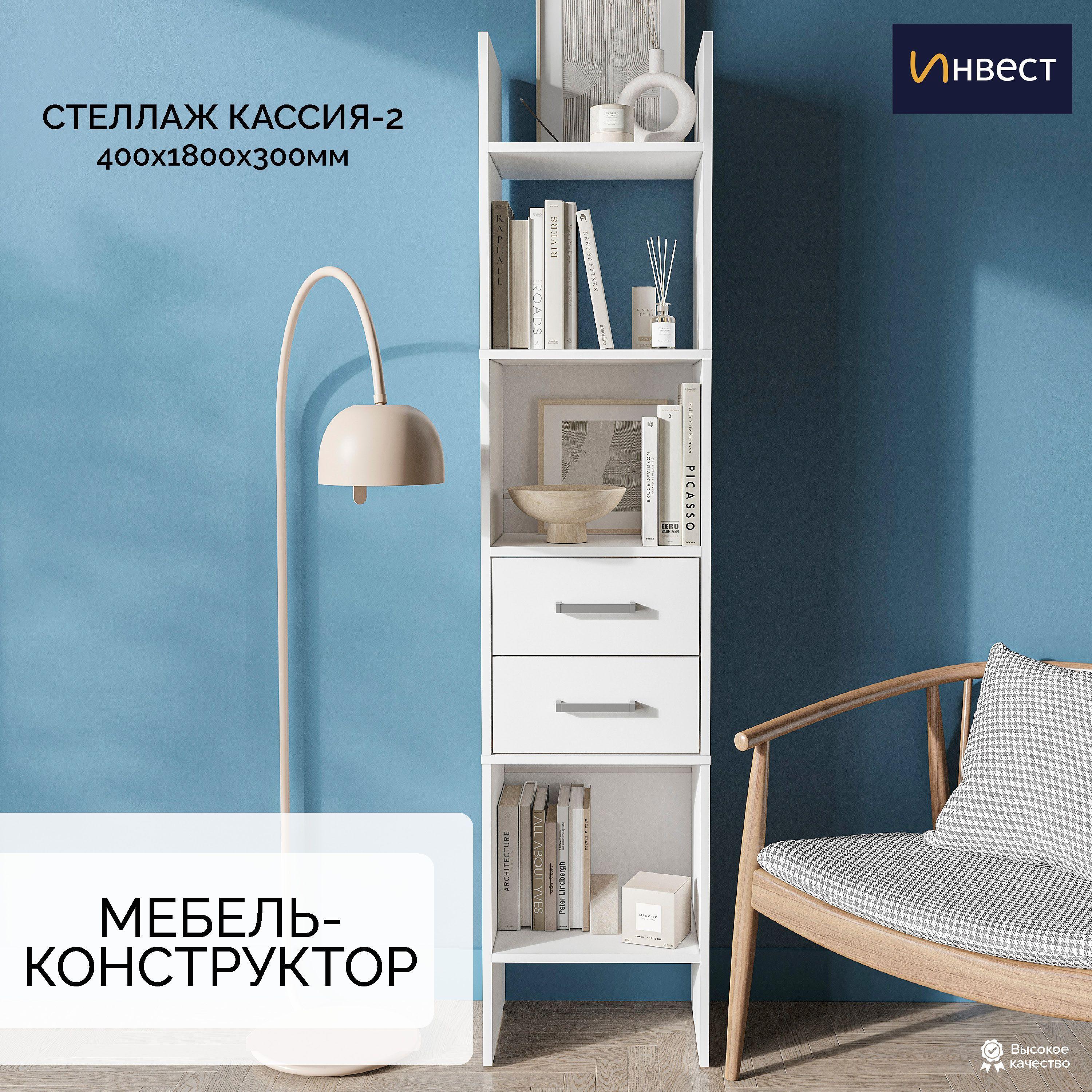 Стеллаж ИНВЕСТ Кассия-2, 40*180*30см, белый