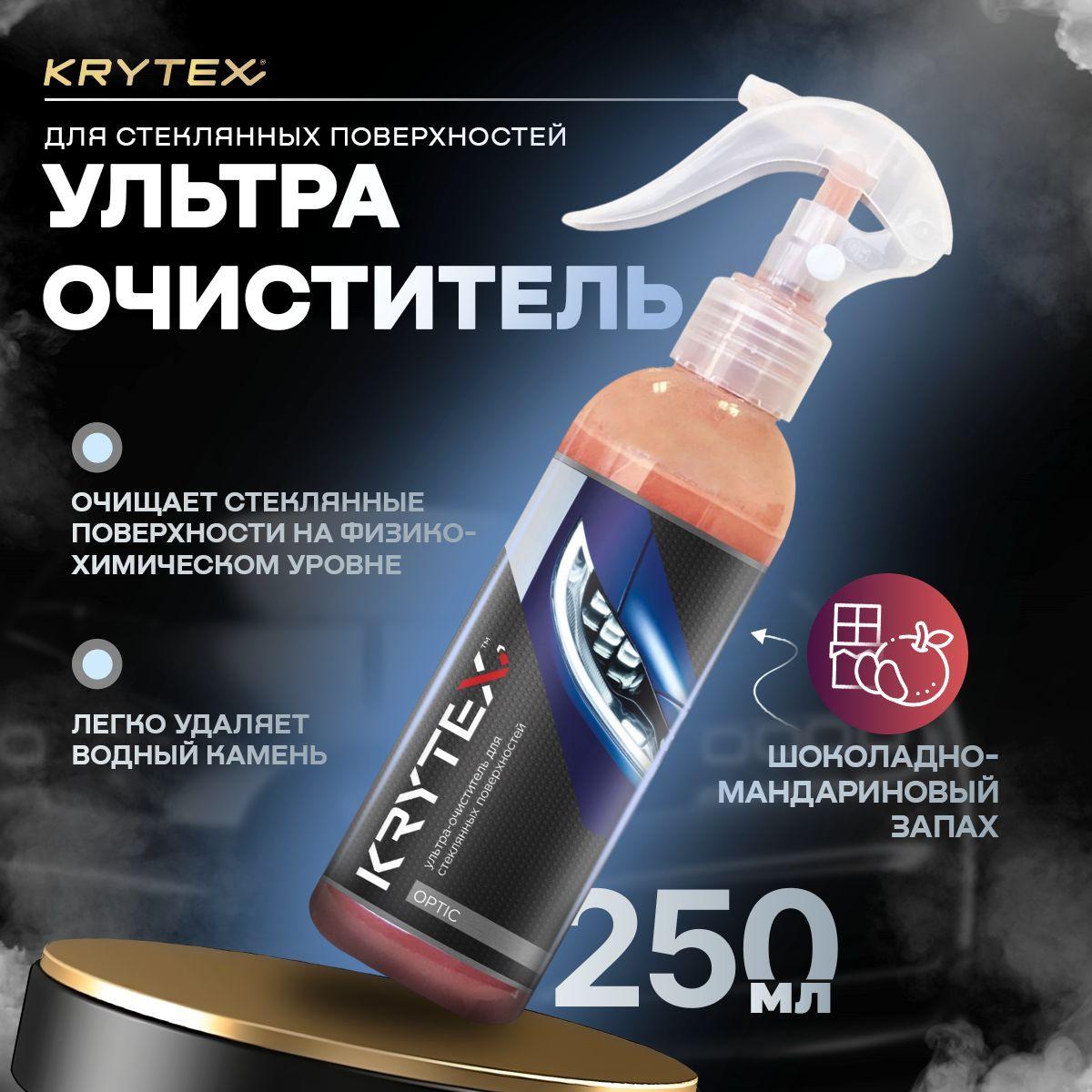 Очиститель стекол автомобиля от водного камня, налета и разводов KRYTEX OPTIC 250 мл / Абразивный